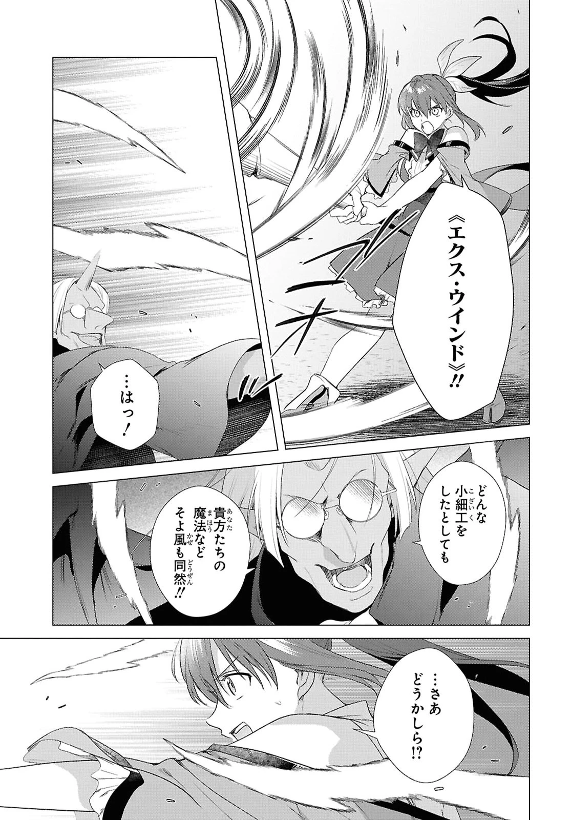 壁役など不要と追放されたＳ級冒険者、≪奴隷解放≫スキルを駆使して史上最強の国造り 第22話 - 15