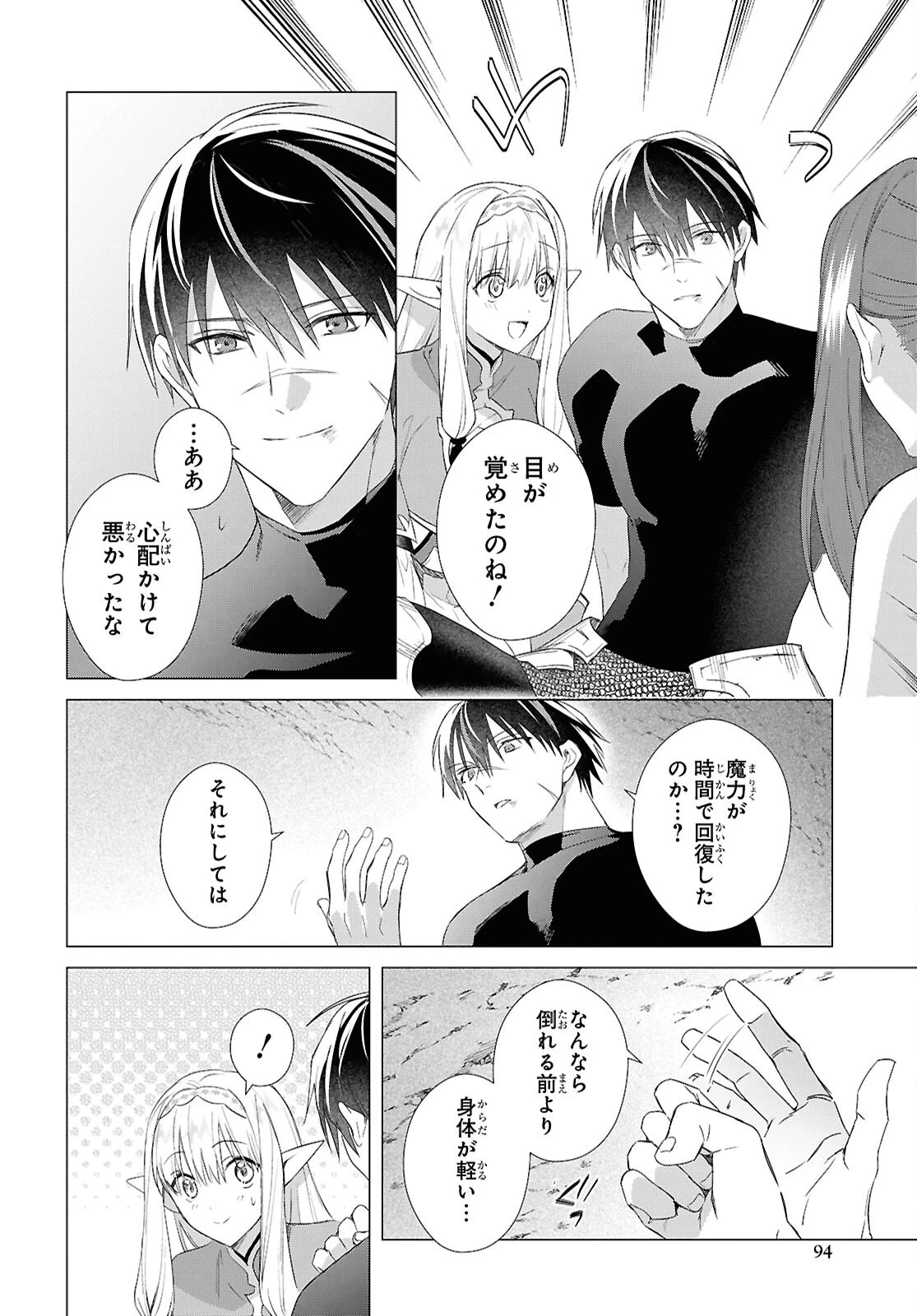 壁役など不要と追放されたＳ級冒険者、≪奴隷解放≫スキルを駆使して史上最強の国造り 第23話 - 20
