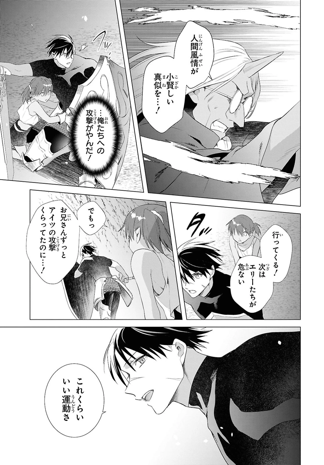 壁役など不要と追放されたＳ級冒険者、≪奴隷解放≫スキルを駆使して史上最強の国造り 第22話 - 17