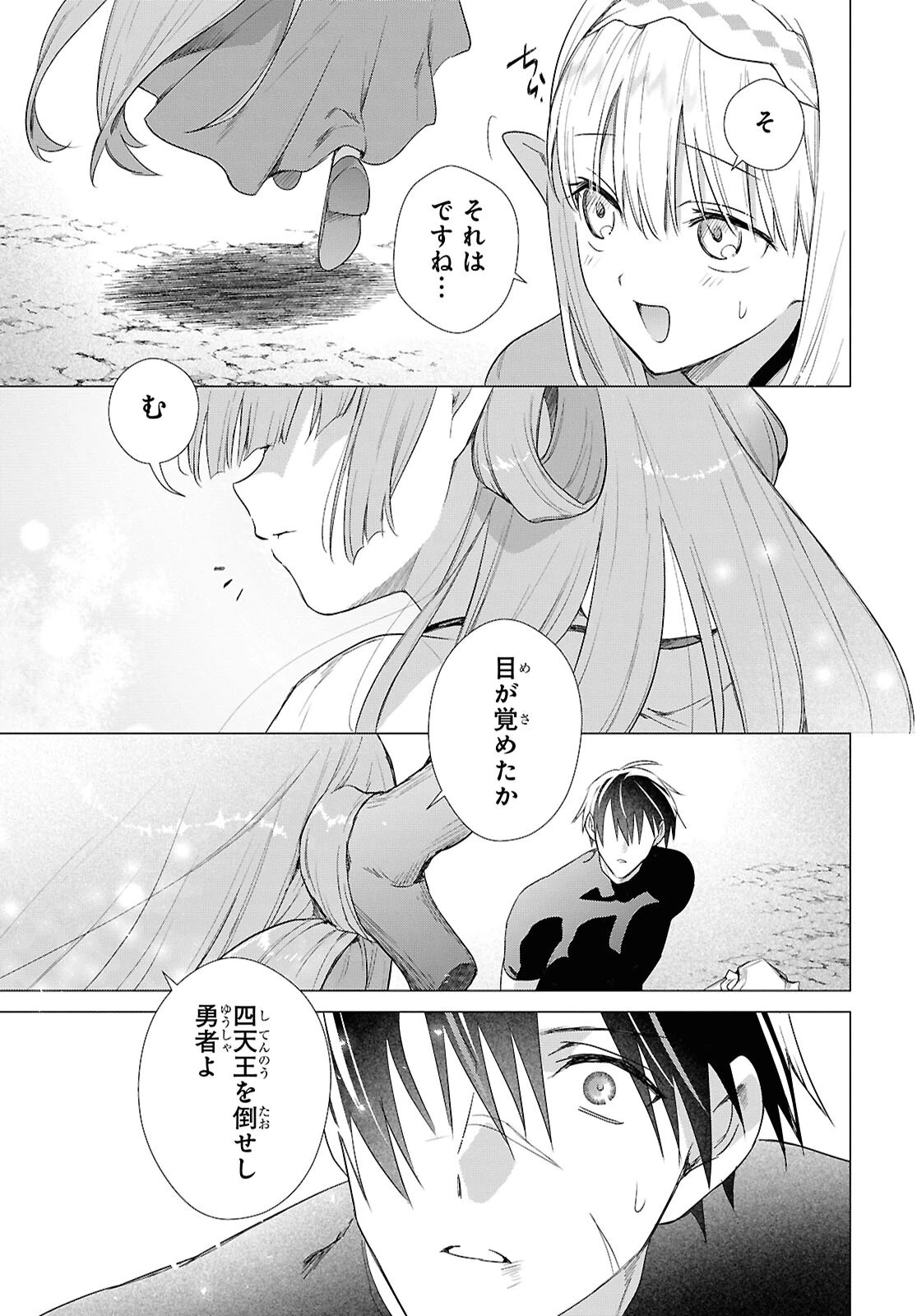 壁役など不要と追放されたＳ級冒険者、≪奴隷解放≫スキルを駆使して史上最強の国造り 第23話 - 21