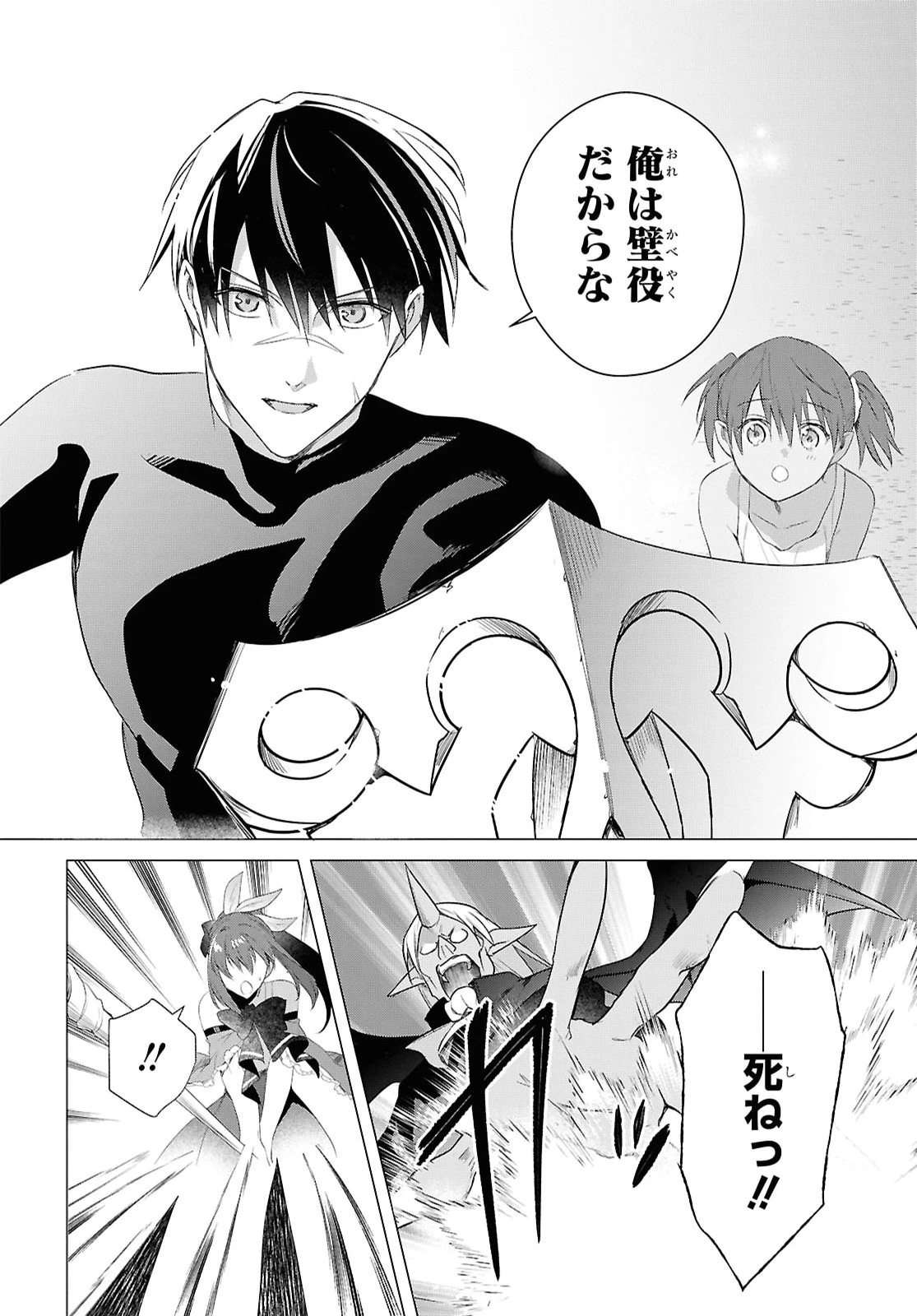 壁役など不要と追放されたＳ級冒険者、≪奴隷解放≫スキルを駆使して史上最強の国造り 第22話 - 18