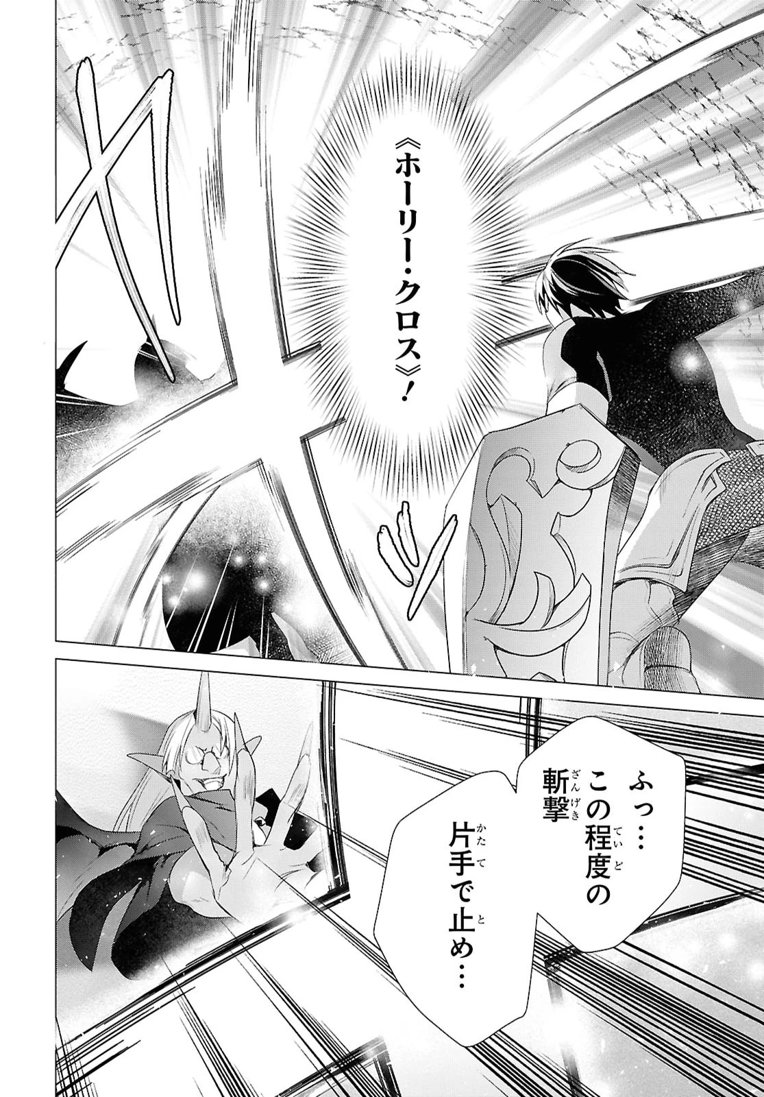 壁役など不要と追放されたＳ級冒険者、≪奴隷解放≫スキルを駆使して史上最強の国造り 第22話 - 20
