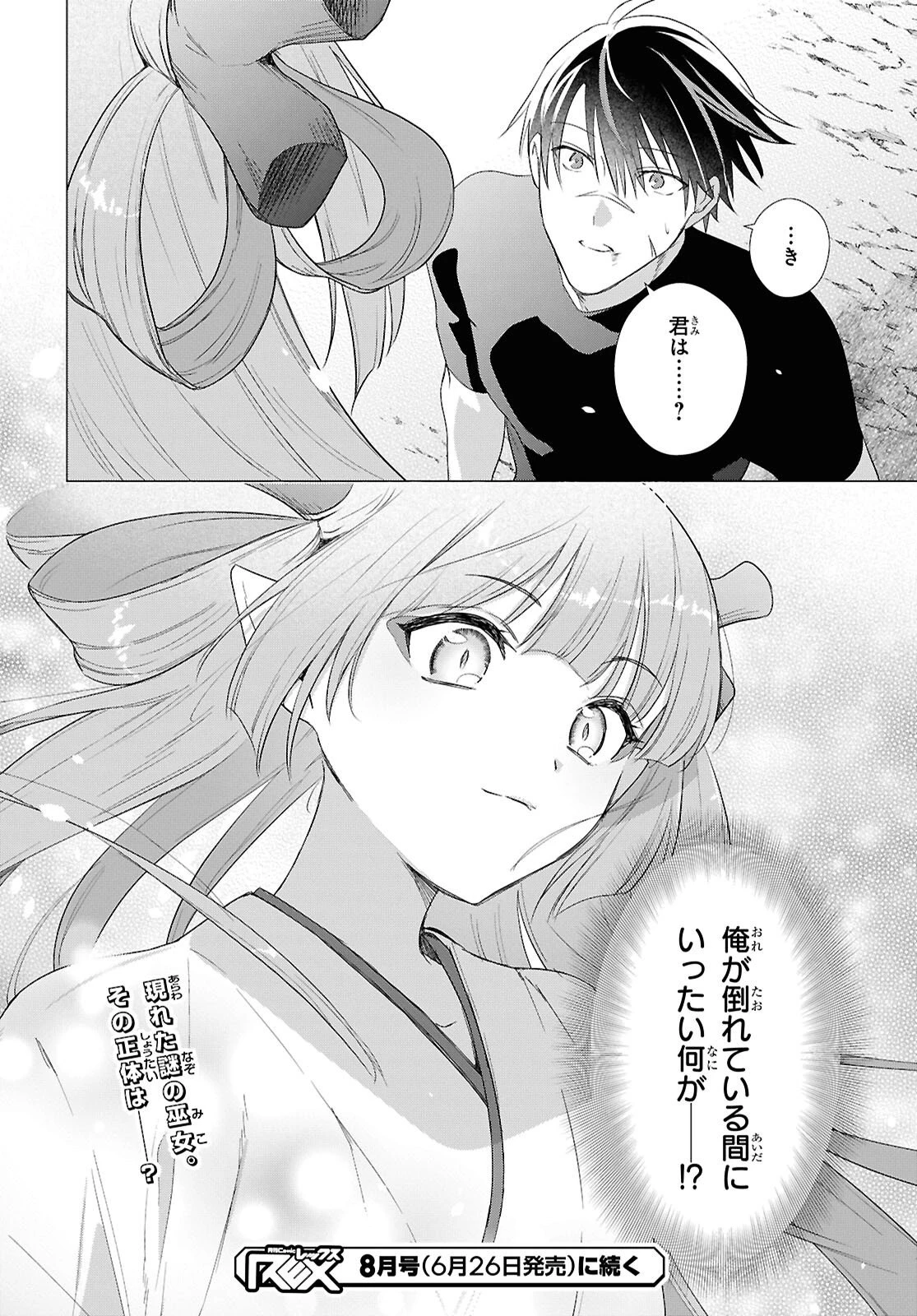壁役など不要と追放されたＳ級冒険者、≪奴隷解放≫スキルを駆使して史上最強の国造り 第23話 - 24