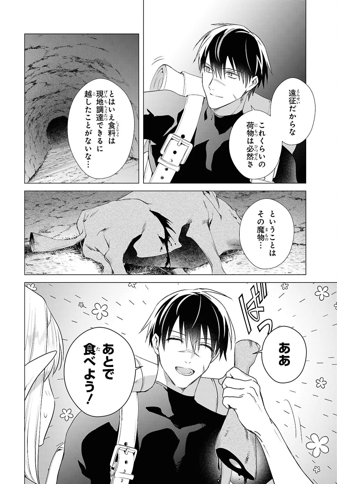 壁役など不要と追放されたＳ級冒険者、≪奴隷解放≫スキルを駆使して史上最強の国造り 第21話 - 2