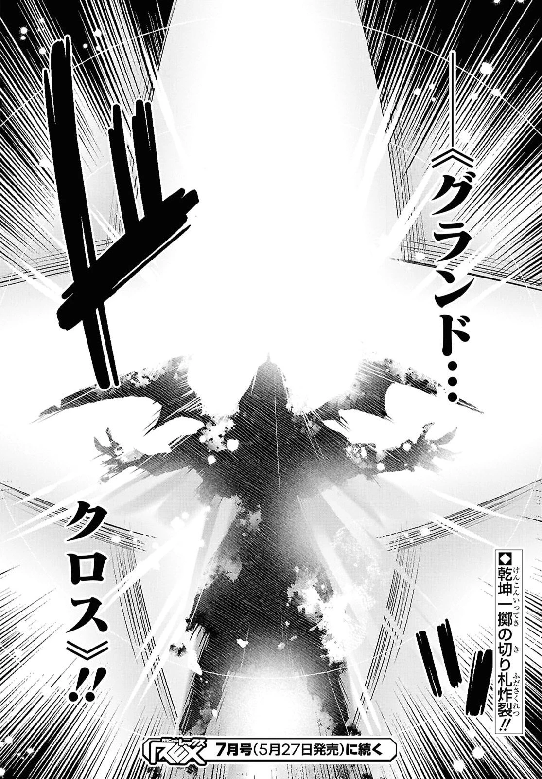 壁役など不要と追放されたＳ級冒険者、≪奴隷解放≫スキルを駆使して史上最強の国造り 第22話 - 24