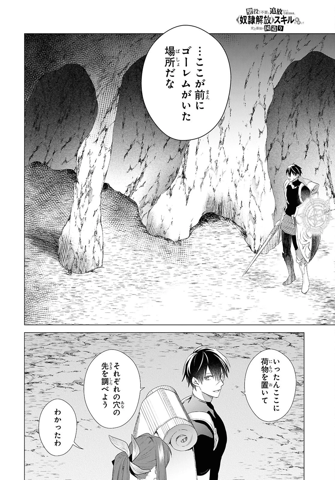 壁役など不要と追放されたＳ級冒険者、≪奴隷解放≫スキルを駆使して史上最強の国造り 第21話 - 4