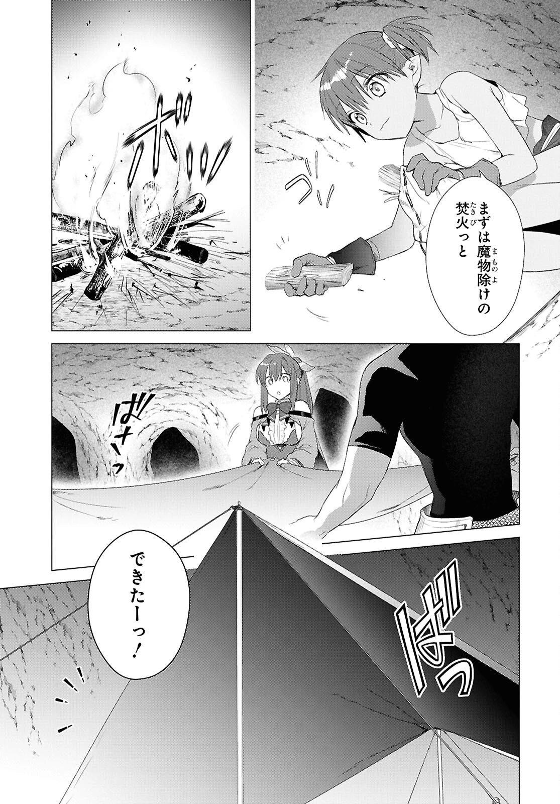 壁役など不要と追放されたＳ級冒険者、≪奴隷解放≫スキルを駆使して史上最強の国造り 第21話 - 5