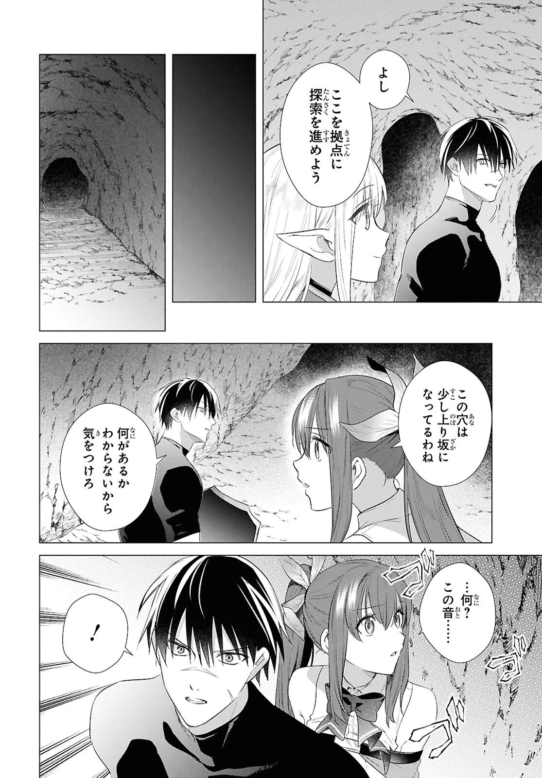 壁役など不要と追放されたＳ級冒険者、≪奴隷解放≫スキルを駆使して史上最強の国造り 第21話 - 6