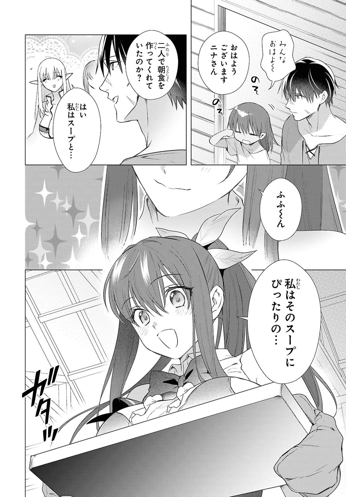 壁役など不要と追放されたＳ級冒険者、≪奴隷解放≫スキルを駆使して史上最強の国造り 第20話 - 4