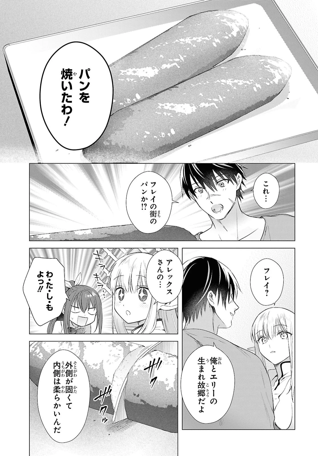 壁役など不要と追放されたＳ級冒険者、≪奴隷解放≫スキルを駆使して史上最強の国造り 第20話 - 5