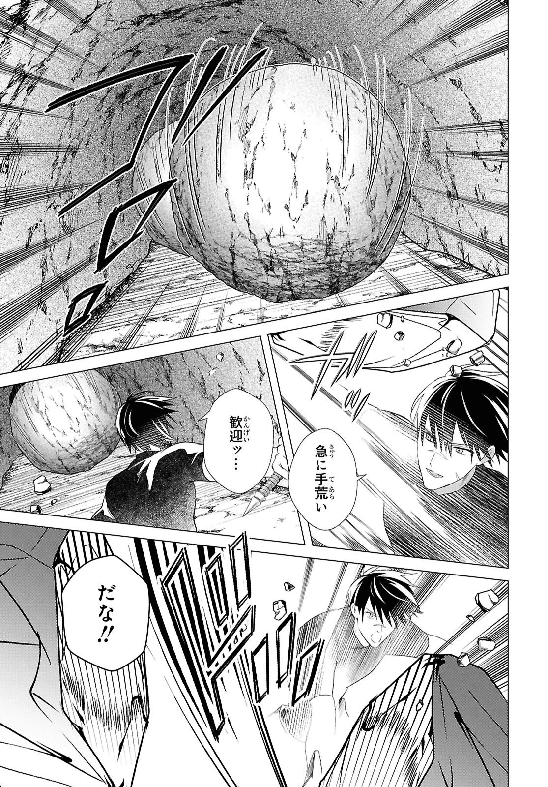 壁役など不要と追放されたＳ級冒険者、≪奴隷解放≫スキルを駆使して史上最強の国造り 第21話 - 9