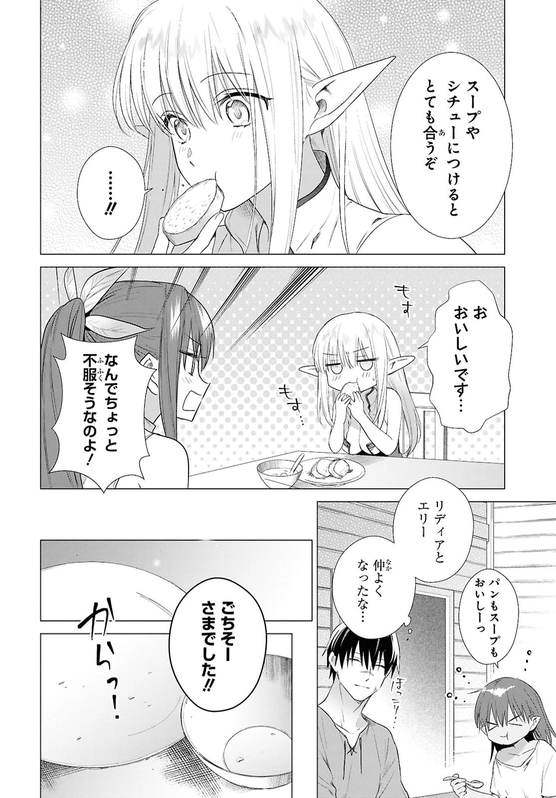 壁役など不要と追放されたＳ級冒険者、≪奴隷解放≫スキルを駆使して史上最強の国造り 第20話 - 6