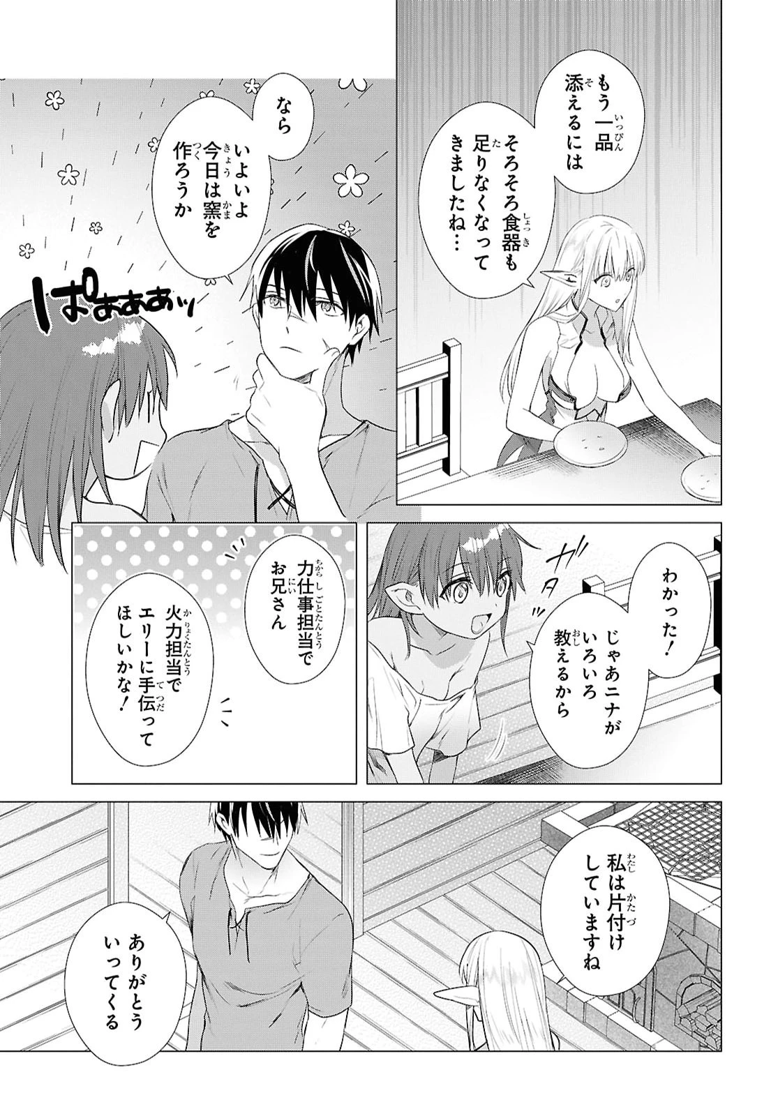 壁役など不要と追放されたＳ級冒険者、≪奴隷解放≫スキルを駆使して史上最強の国造り 第20話 - 7
