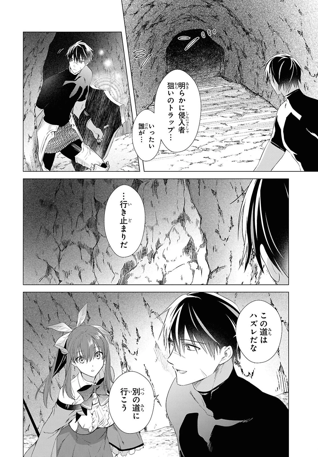 壁役など不要と追放されたＳ級冒険者、≪奴隷解放≫スキルを駆使して史上最強の国造り 第21話 - 10