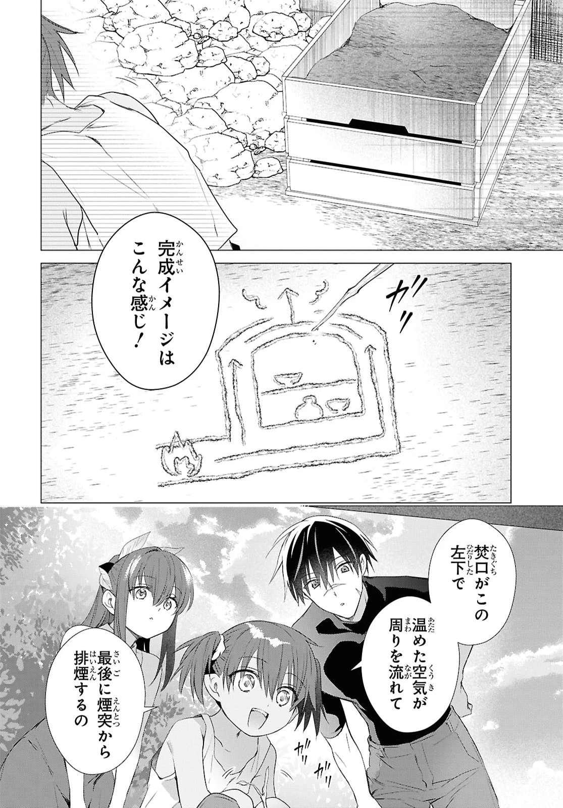 壁役など不要と追放されたＳ級冒険者、≪奴隷解放≫スキルを駆使して史上最強の国造り 第20話 - 8