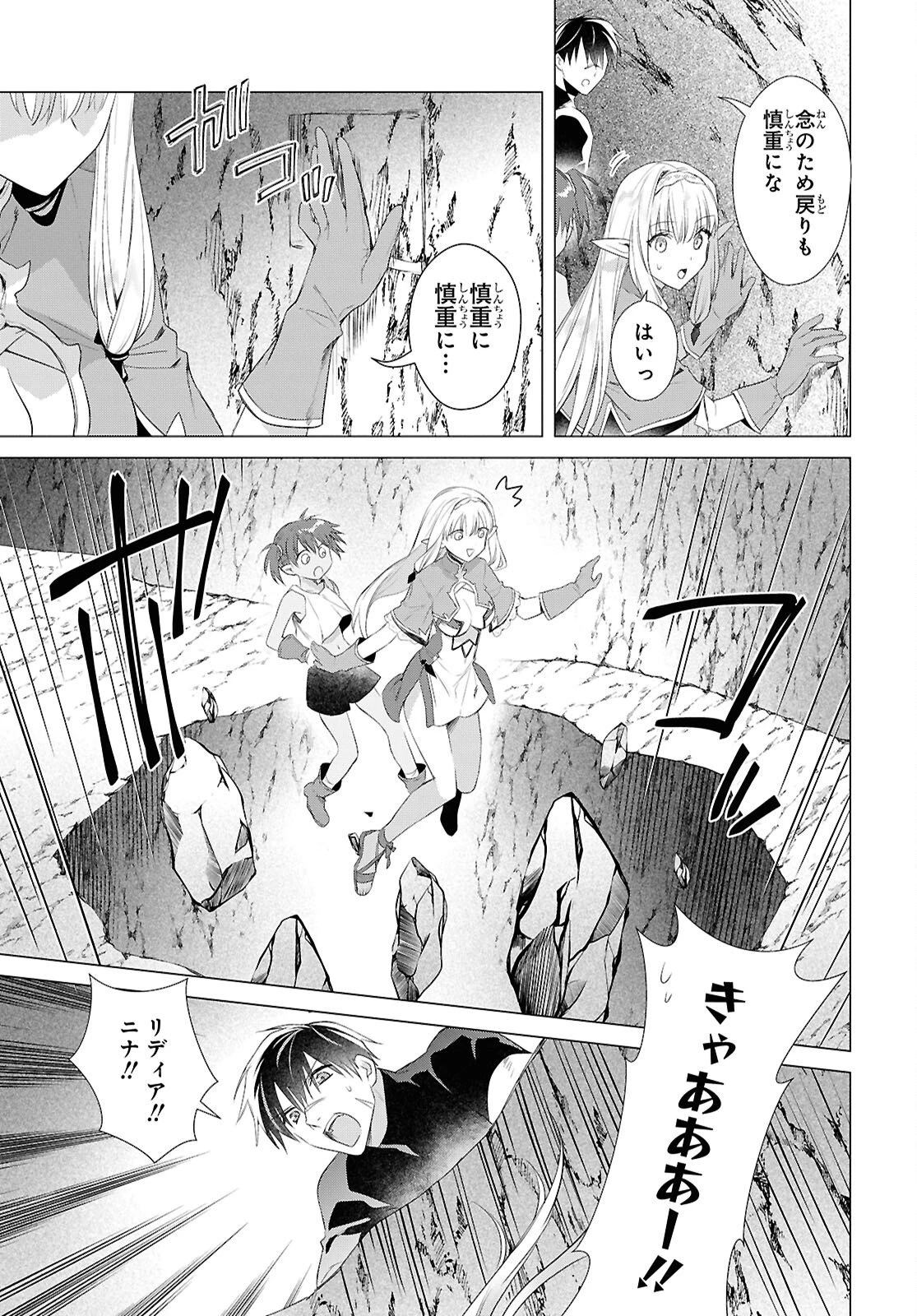 壁役など不要と追放されたＳ級冒険者、≪奴隷解放≫スキルを駆使して史上最強の国造り 第21話 - 11