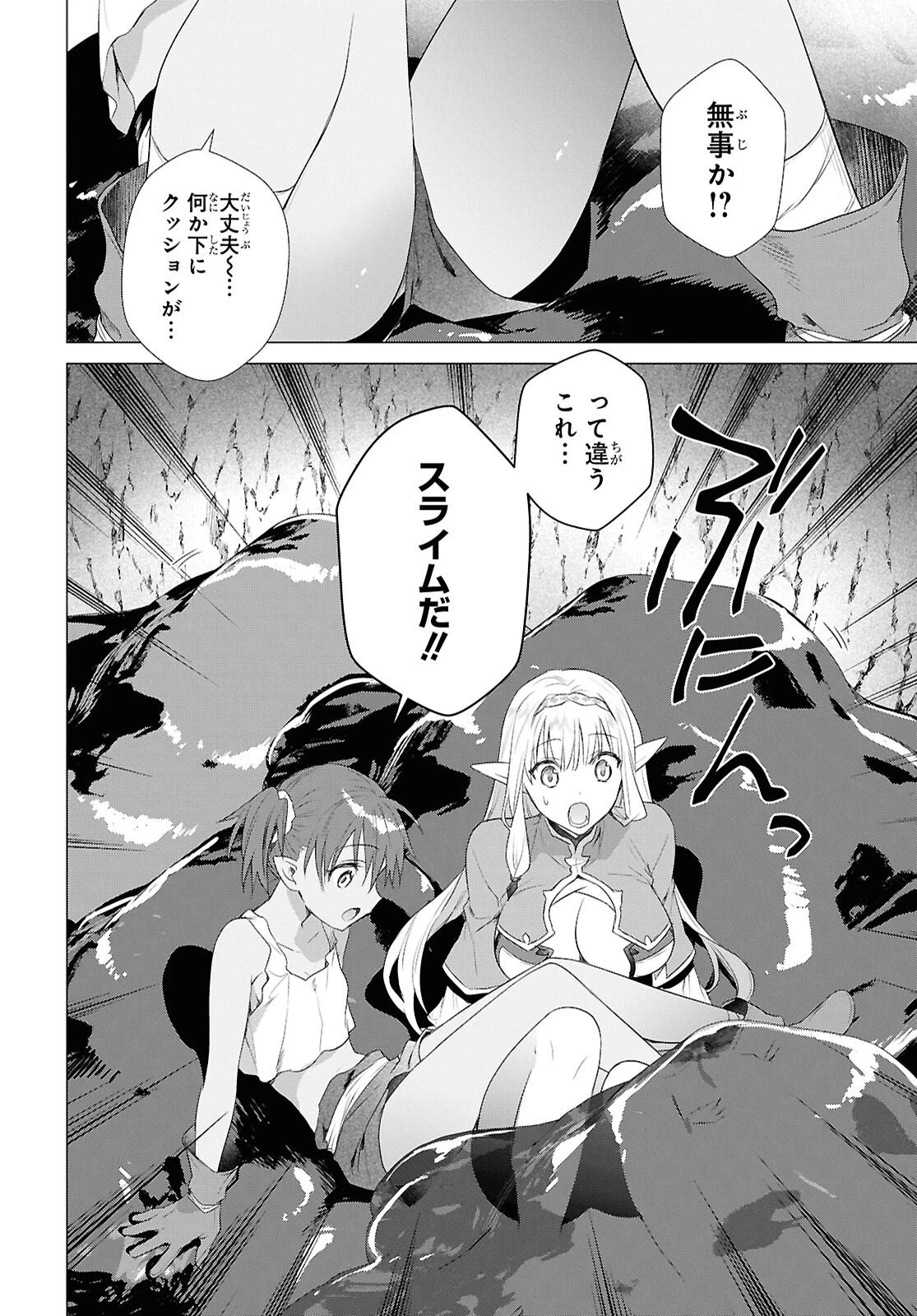 壁役など不要と追放されたＳ級冒険者、≪奴隷解放≫スキルを駆使して史上最強の国造り 第21話 - 12