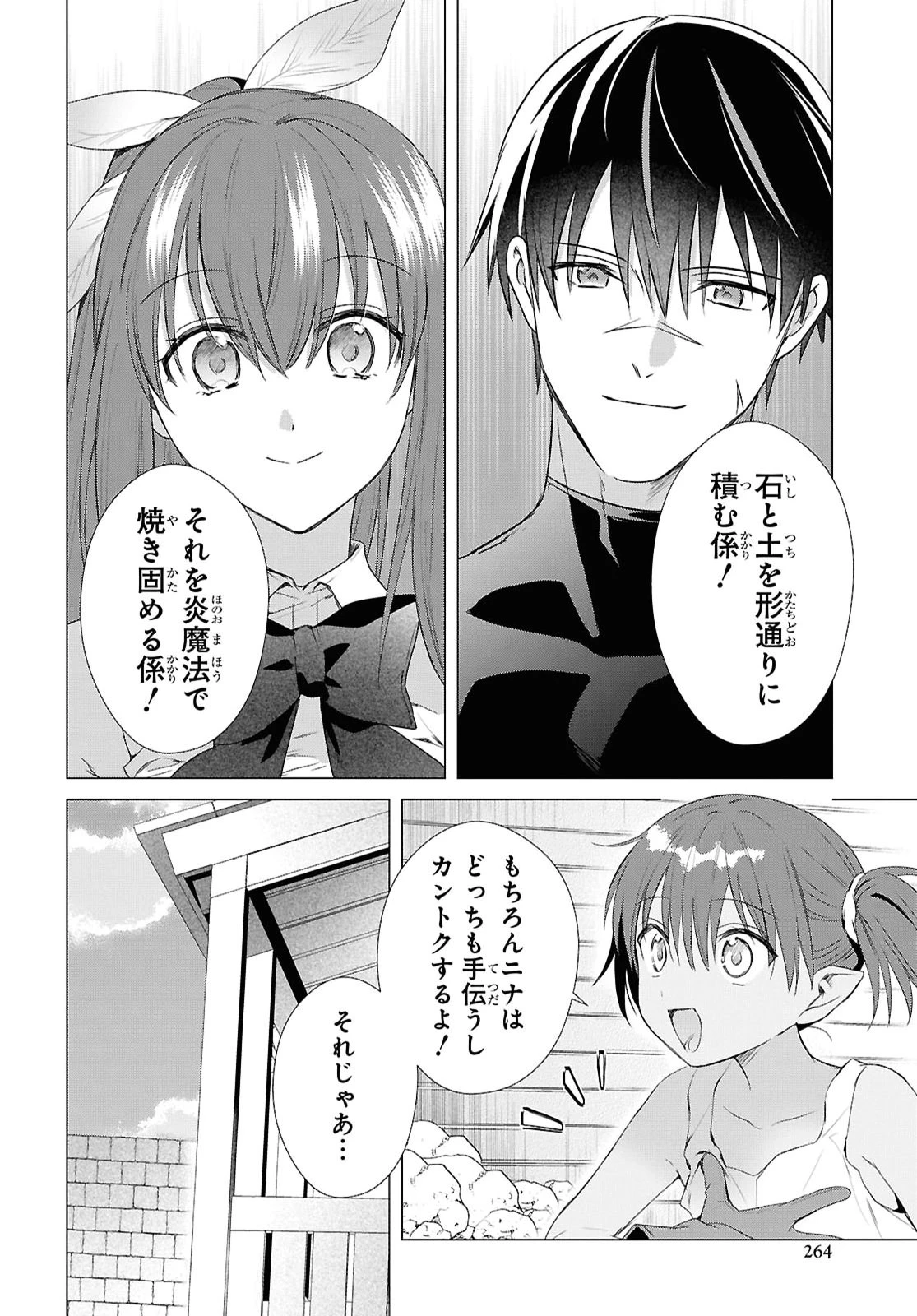 壁役など不要と追放されたＳ級冒険者、≪奴隷解放≫スキルを駆使して史上最強の国造り 第20話 - 10