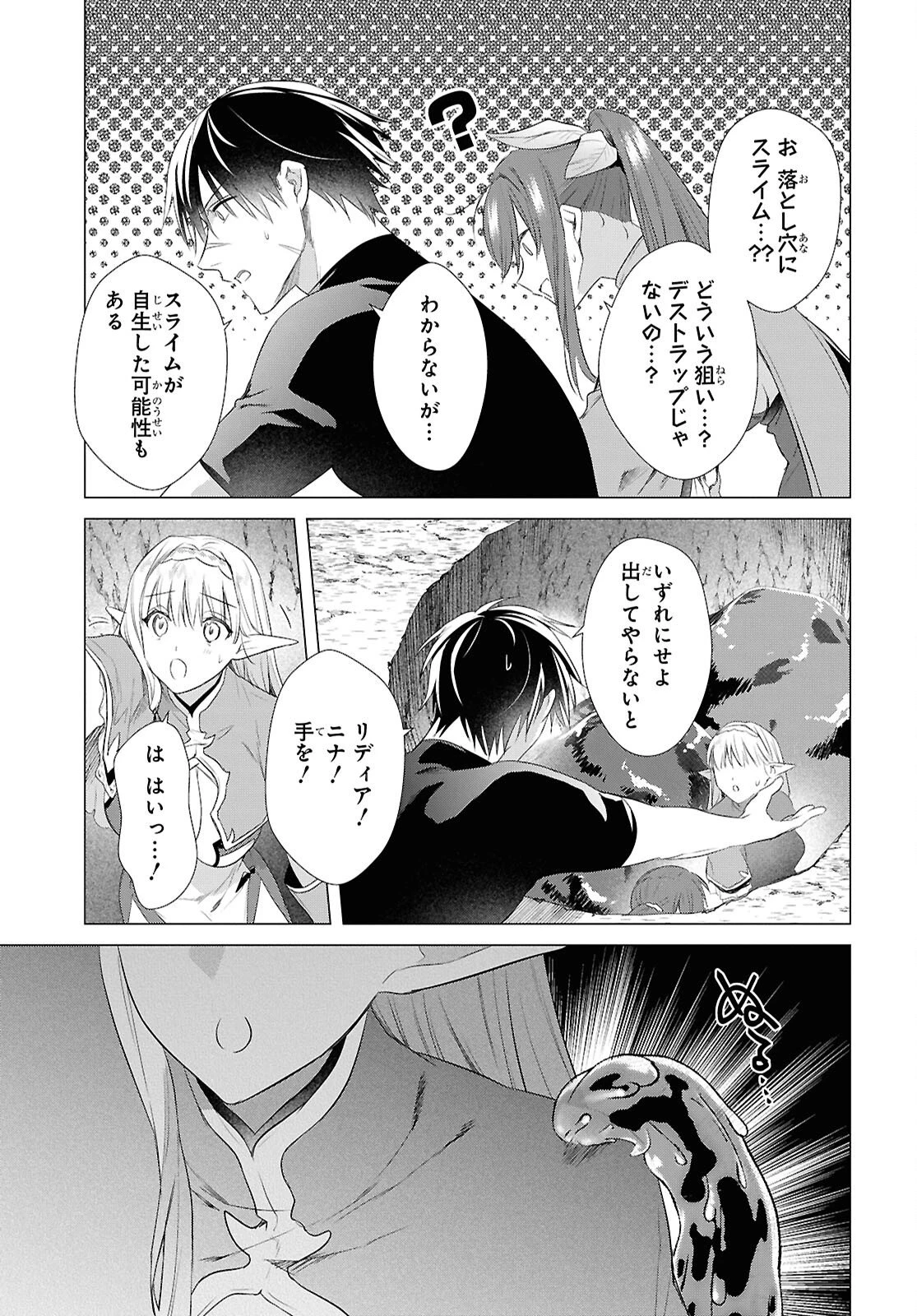 壁役など不要と追放されたＳ級冒険者、≪奴隷解放≫スキルを駆使して史上最強の国造り 第21話 - 13