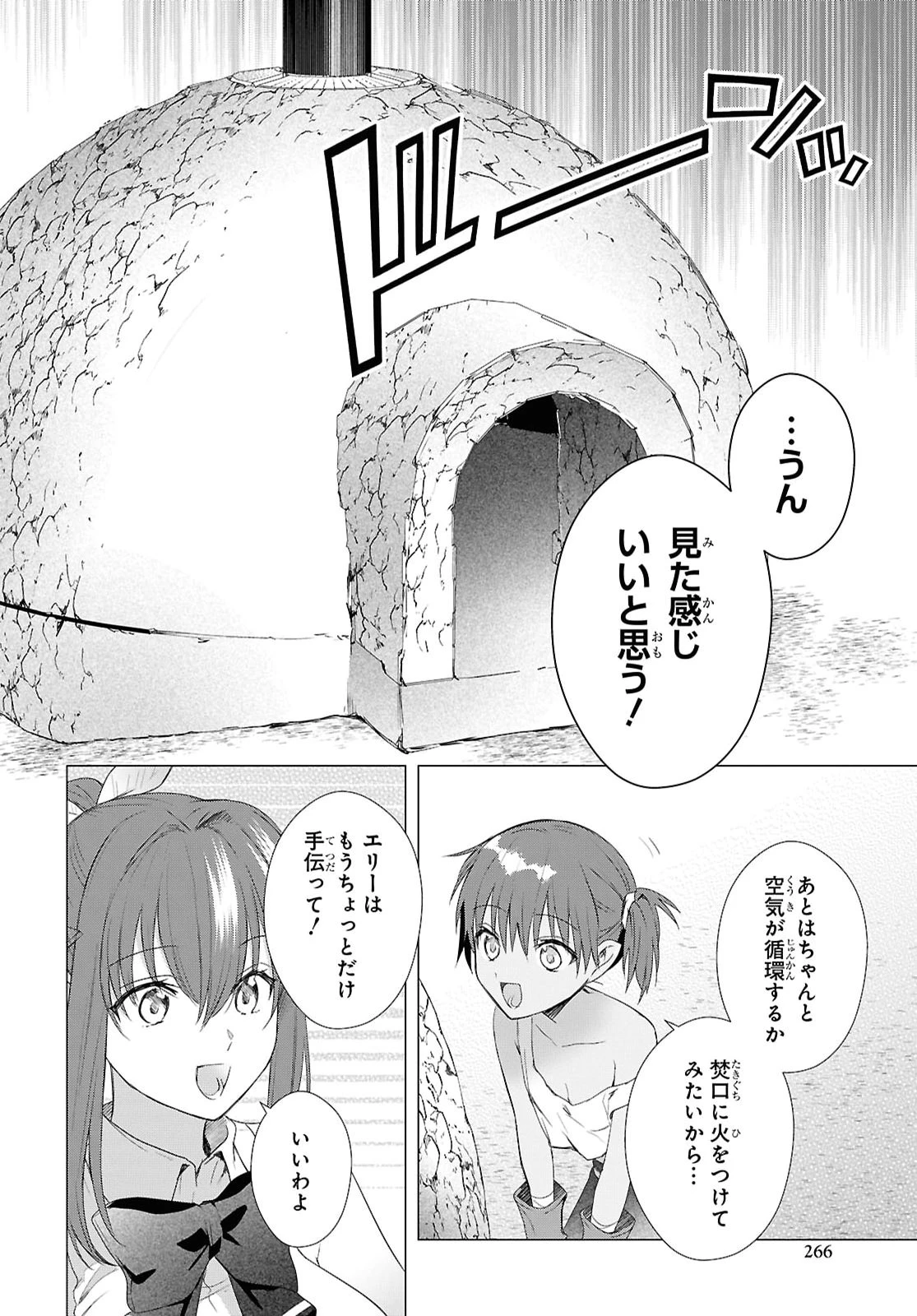 壁役など不要と追放されたＳ級冒険者、≪奴隷解放≫スキルを駆使して史上最強の国造り 第20話 - 12