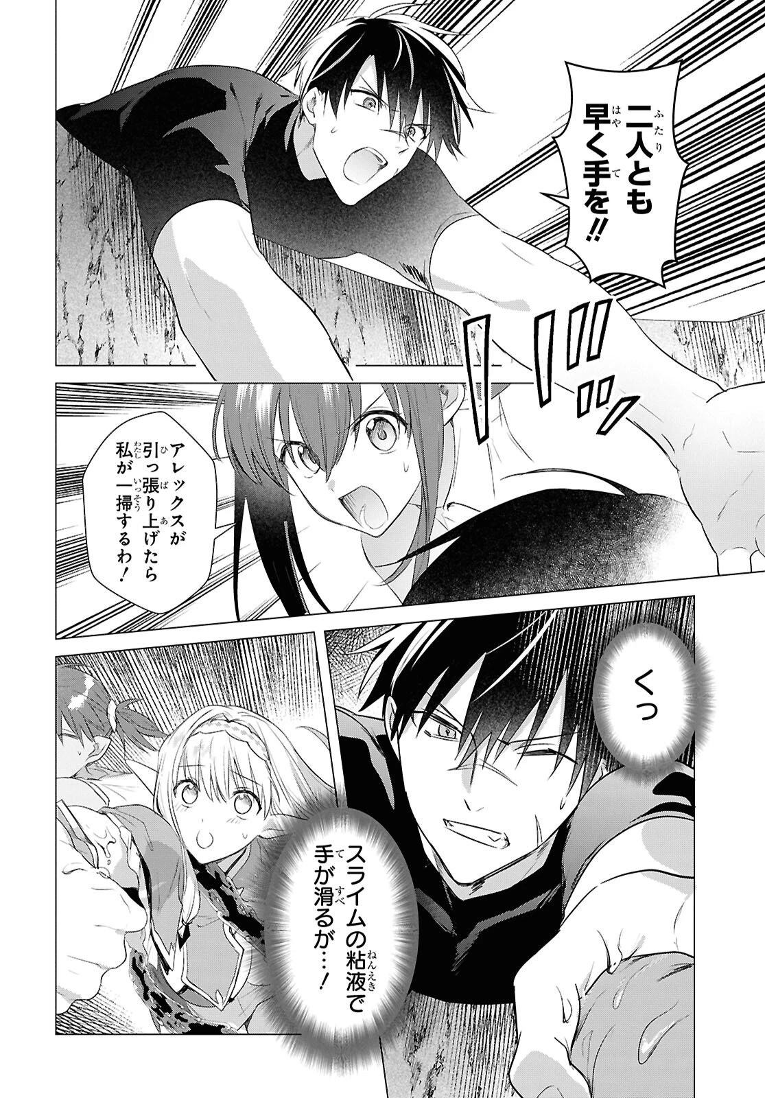 壁役など不要と追放されたＳ級冒険者、≪奴隷解放≫スキルを駆使して史上最強の国造り 第21話 - 16