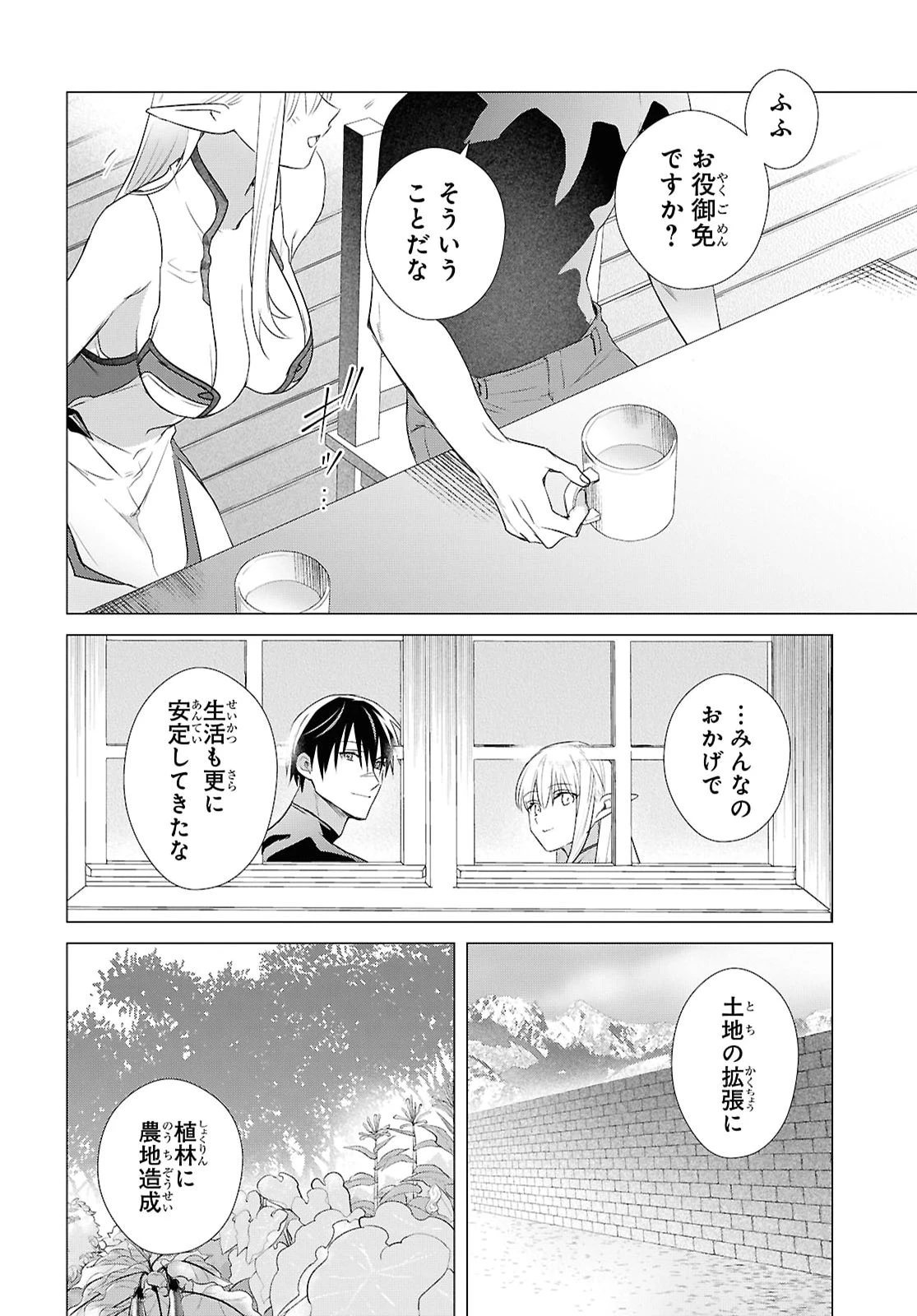 壁役など不要と追放されたＳ級冒険者、≪奴隷解放≫スキルを駆使して史上最強の国造り 第20話 - 14