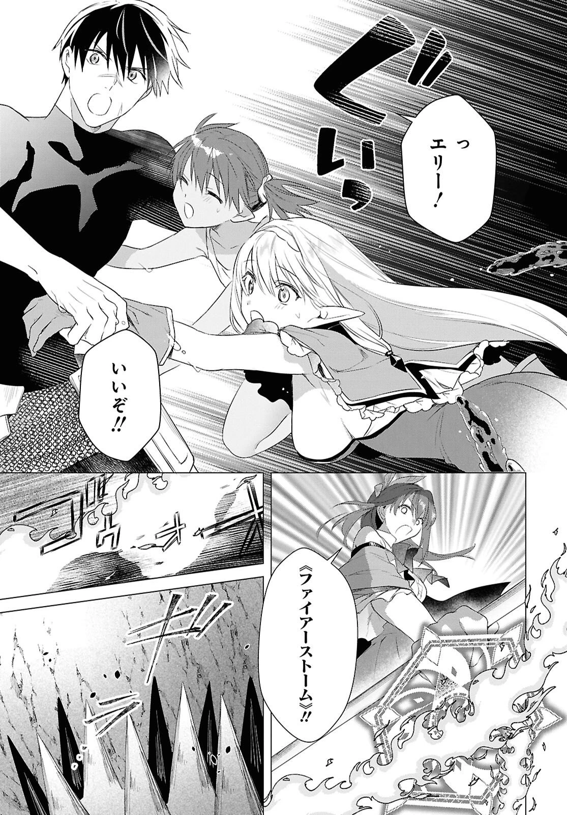壁役など不要と追放されたＳ級冒険者、≪奴隷解放≫スキルを駆使して史上最強の国造り 第21話 - 17