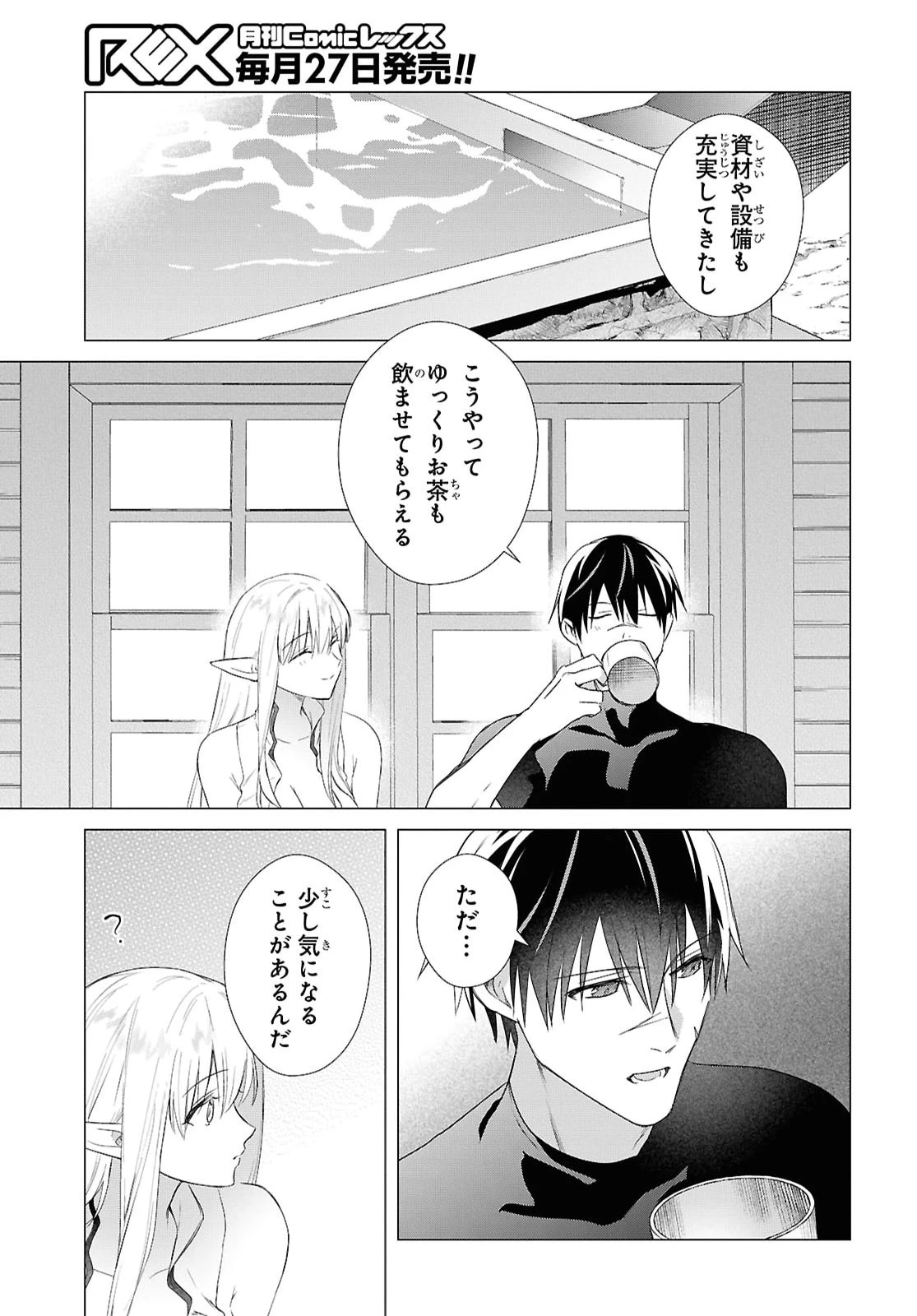 壁役など不要と追放されたＳ級冒険者、≪奴隷解放≫スキルを駆使して史上最強の国造り 第20話 - 15