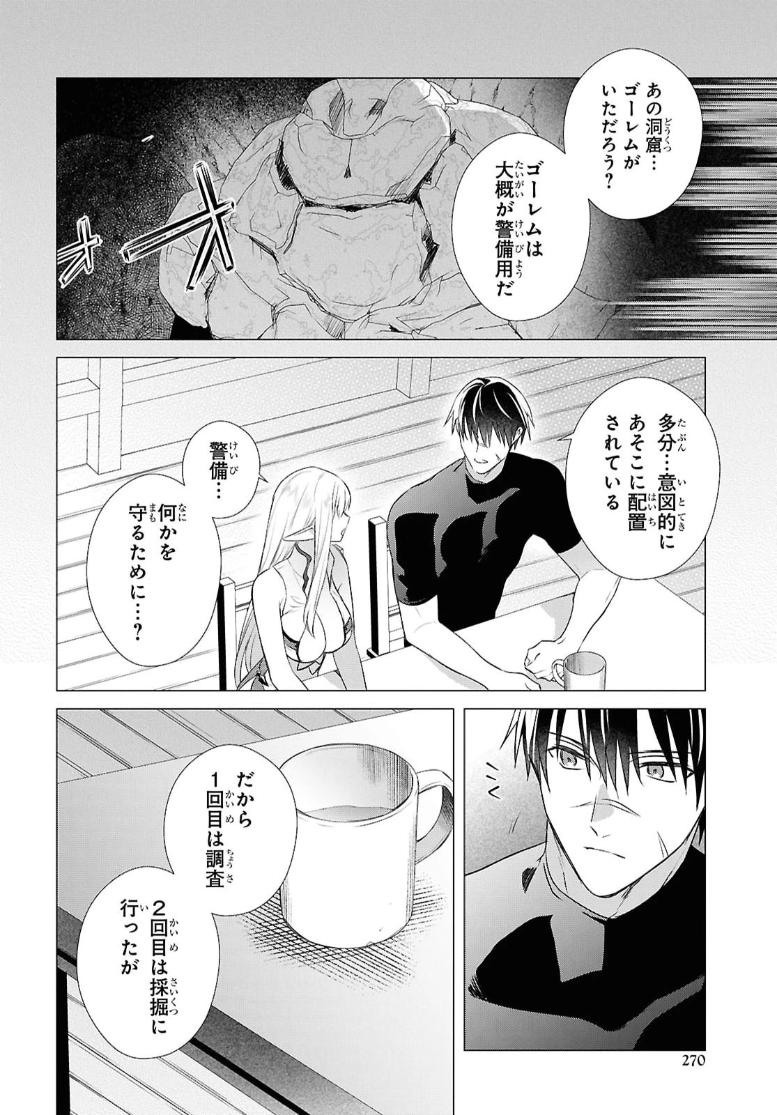 壁役など不要と追放されたＳ級冒険者、≪奴隷解放≫スキルを駆使して史上最強の国造り 第20話 - 16