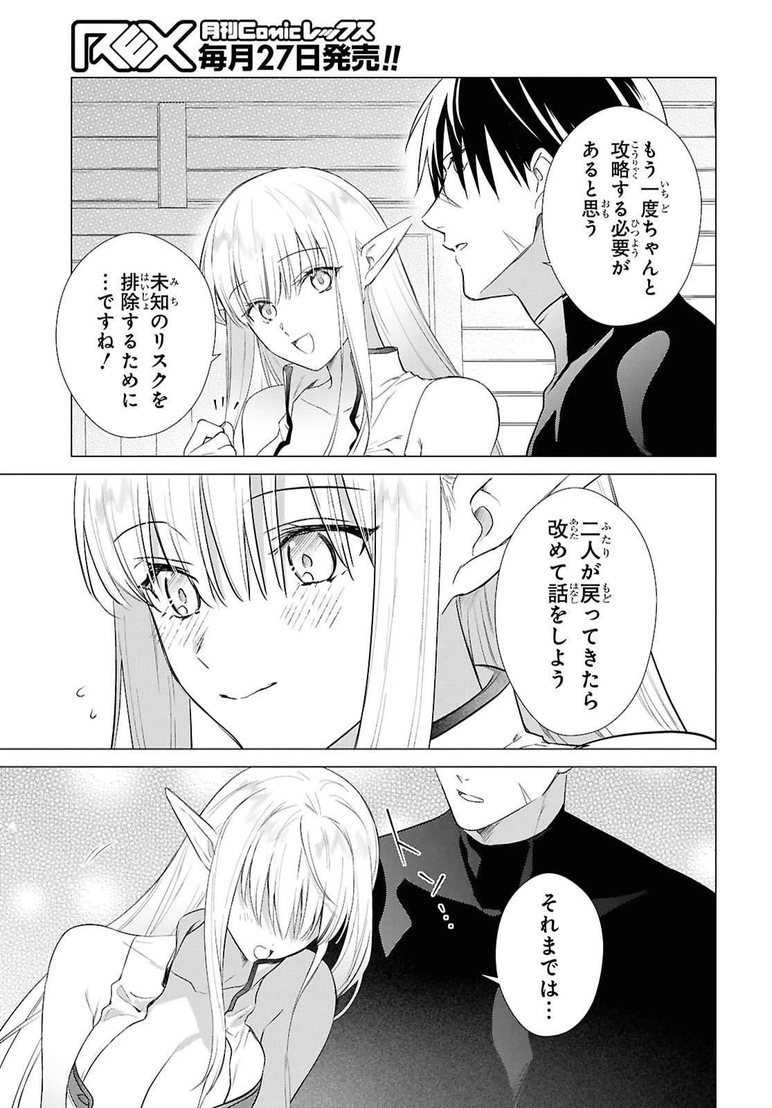 壁役など不要と追放されたＳ級冒険者、≪奴隷解放≫スキルを駆使して史上最強の国造り 第20話 - 17