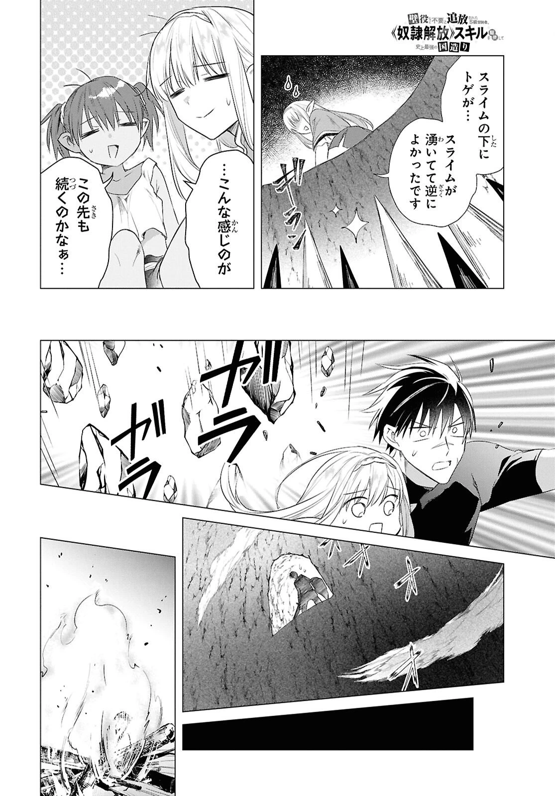 壁役など不要と追放されたＳ級冒険者、≪奴隷解放≫スキルを駆使して史上最強の国造り 第21話 - 18