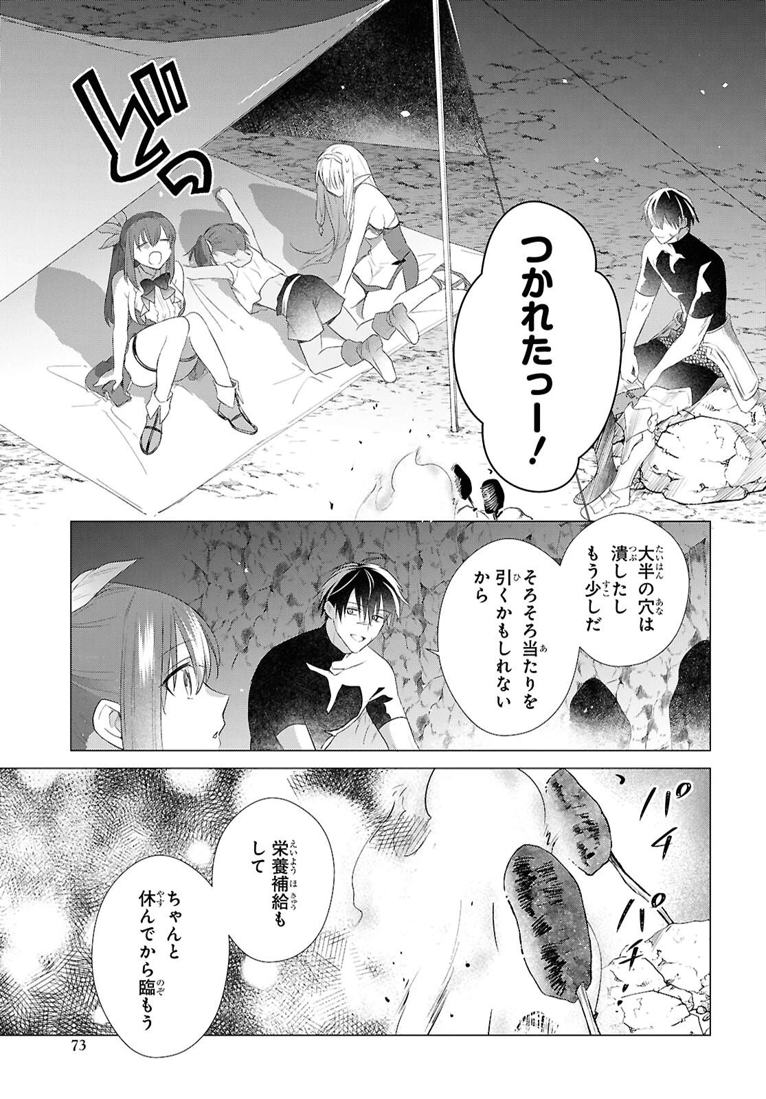 壁役など不要と追放されたＳ級冒険者、≪奴隷解放≫スキルを駆使して史上最強の国造り 第21話 - 19