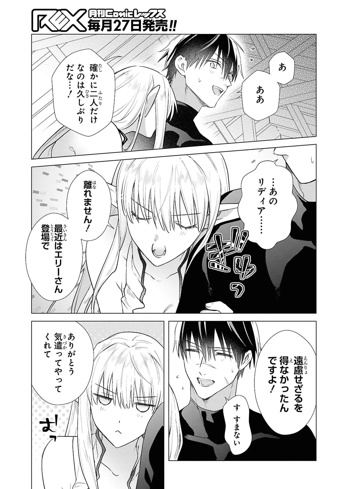 壁役など不要と追放されたＳ級冒険者、≪奴隷解放≫スキルを駆使して史上最強の国造り 第20話 - 19