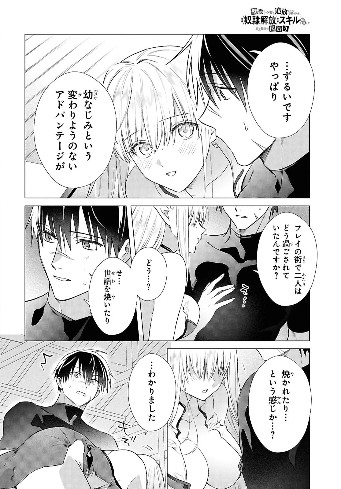 壁役など不要と追放されたＳ級冒険者、≪奴隷解放≫スキルを駆使して史上最強の国造り 第20話 - 20