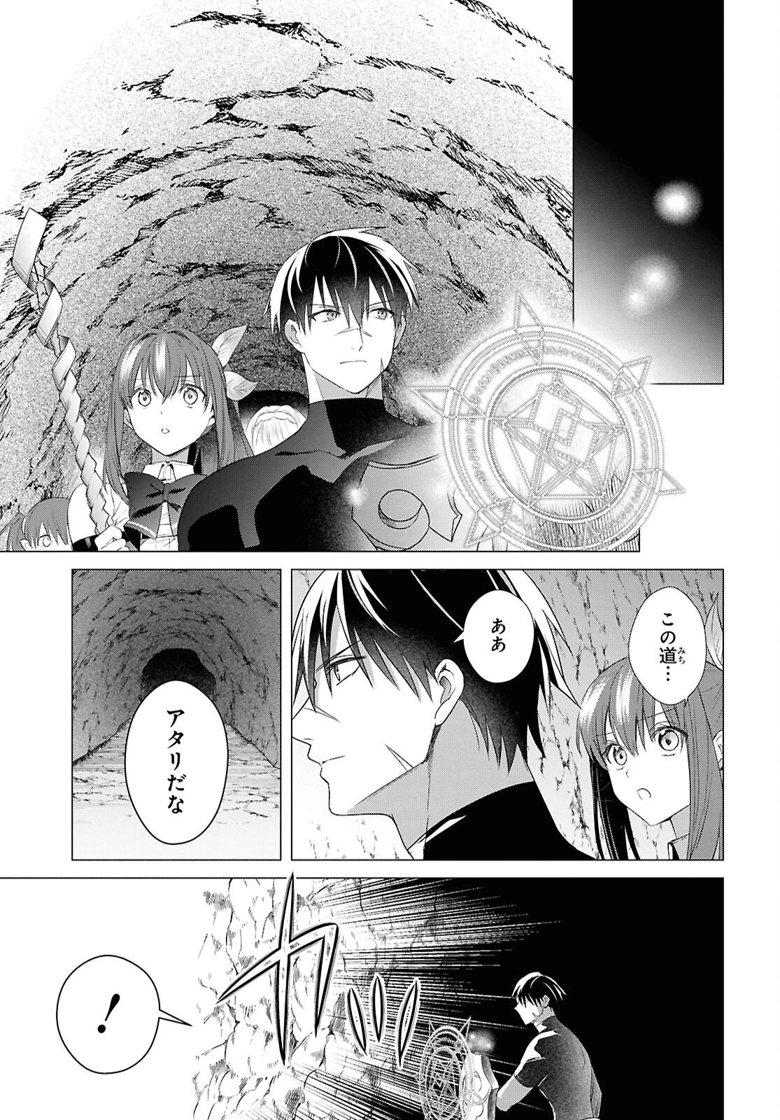 壁役など不要と追放されたＳ級冒険者、≪奴隷解放≫スキルを駆使して史上最強の国造り 第21話 - 21