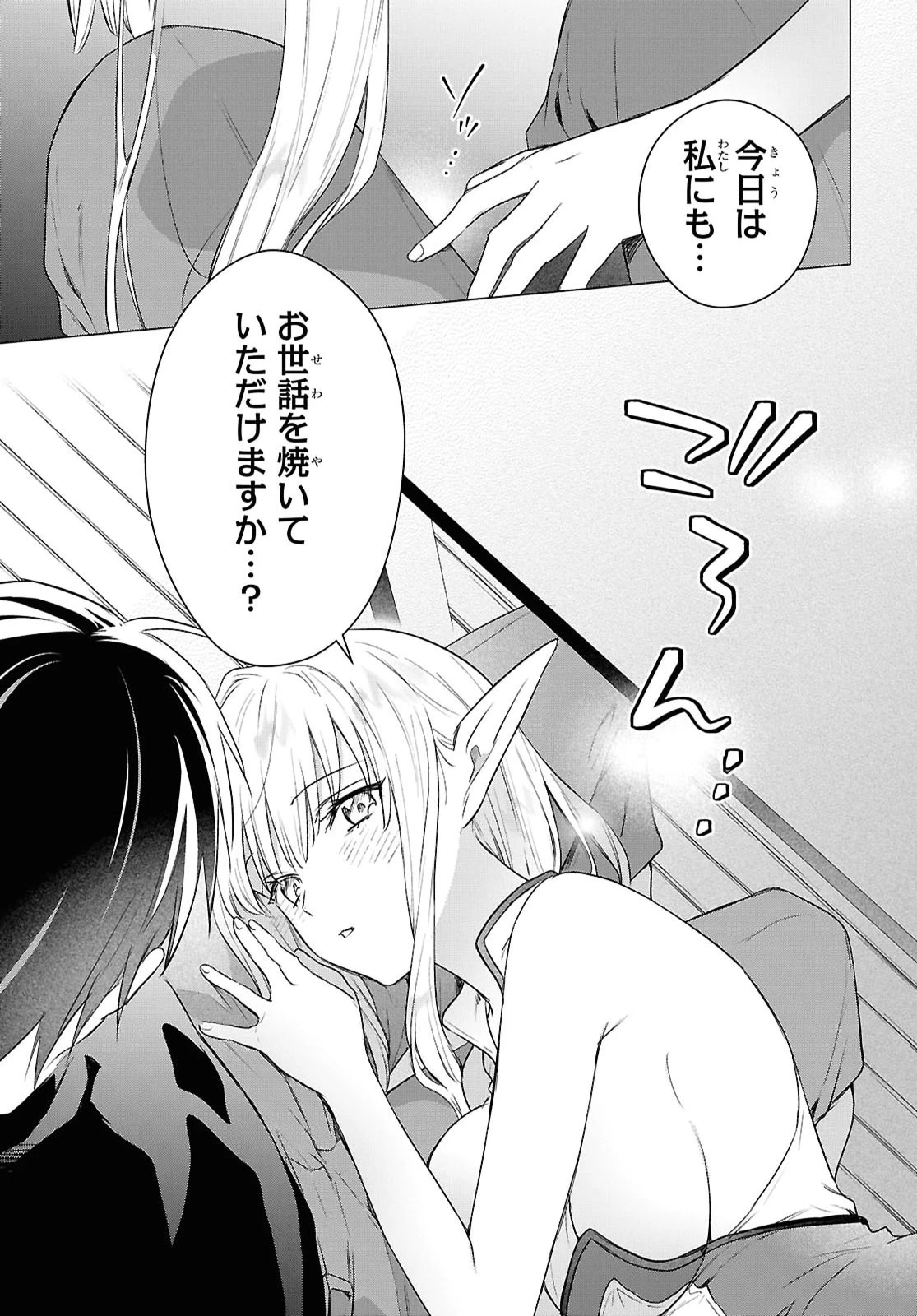 壁役など不要と追放されたＳ級冒険者、≪奴隷解放≫スキルを駆使して史上最強の国造り 第20話 - 21