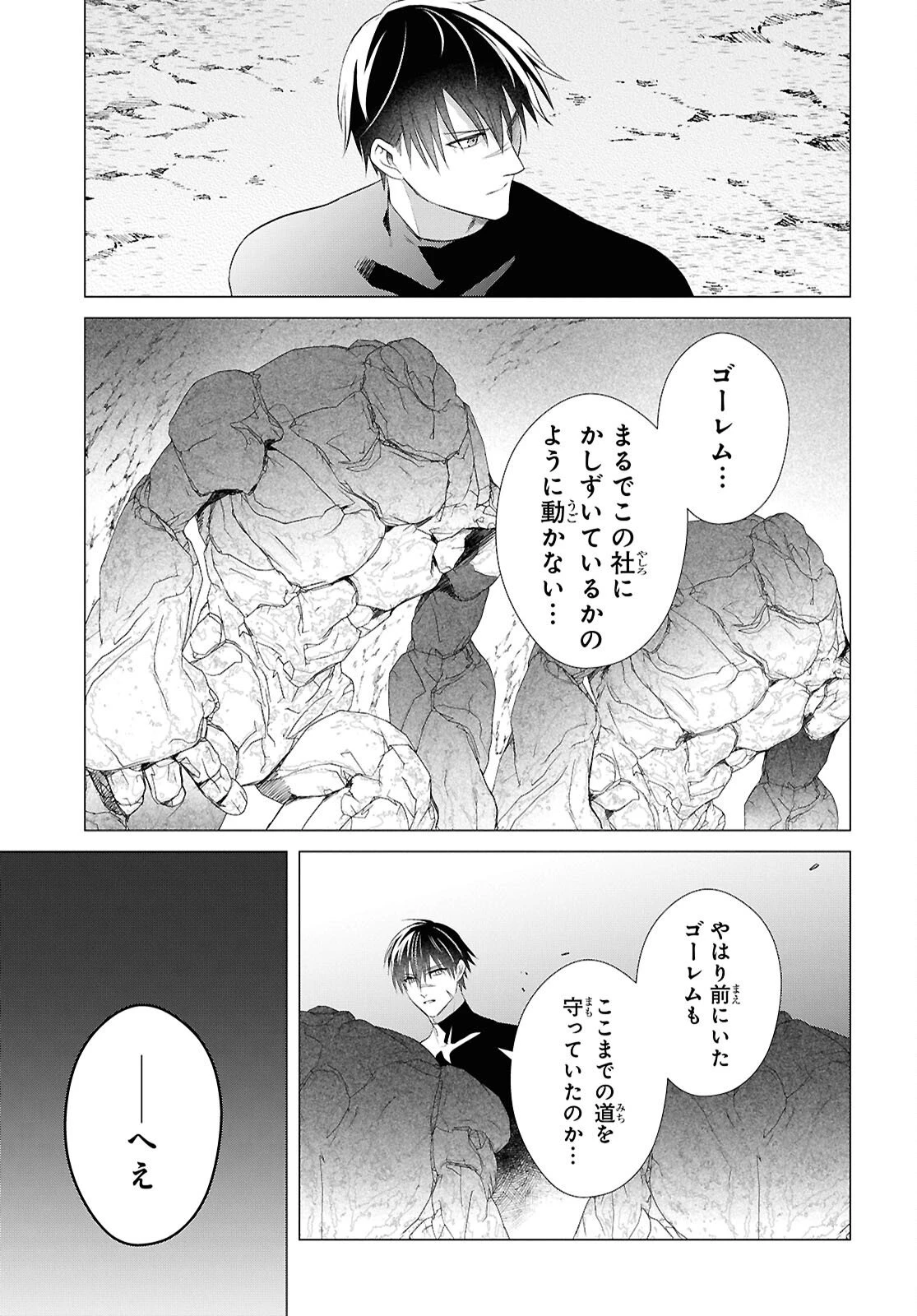 壁役など不要と追放されたＳ級冒険者、≪奴隷解放≫スキルを駆使して史上最強の国造り 第21話 - 23