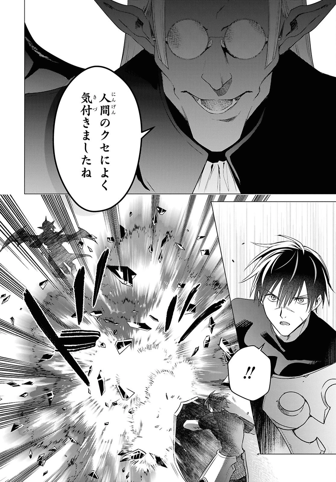 壁役など不要と追放されたＳ級冒険者、≪奴隷解放≫スキルを駆使して史上最強の国造り 第21話 - 24