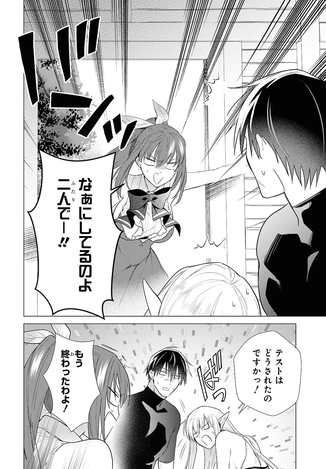 壁役など不要と追放されたＳ級冒険者、≪奴隷解放≫スキルを駆使して史上最強の国造り 第20話 - 24