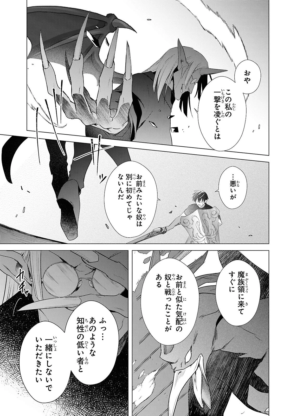 壁役など不要と追放されたＳ級冒険者、≪奴隷解放≫スキルを駆使して史上最強の国造り 第21話 - 25