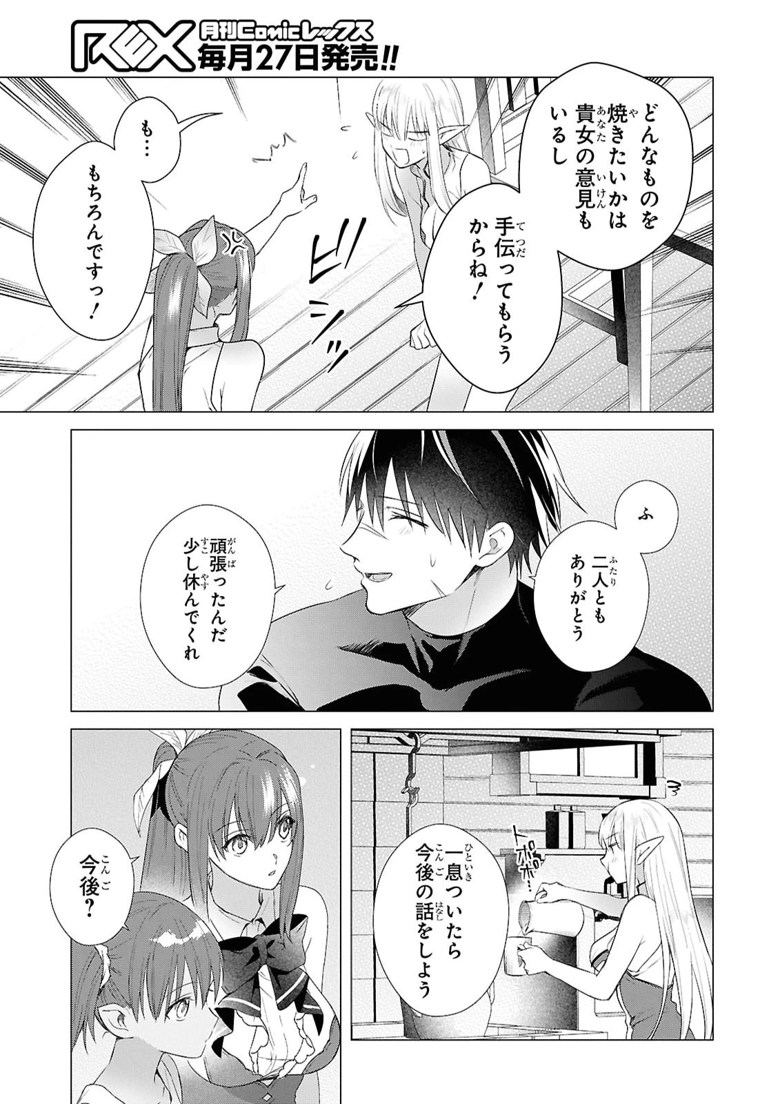壁役など不要と追放されたＳ級冒険者、≪奴隷解放≫スキルを駆使して史上最強の国造り 第20話 - 25