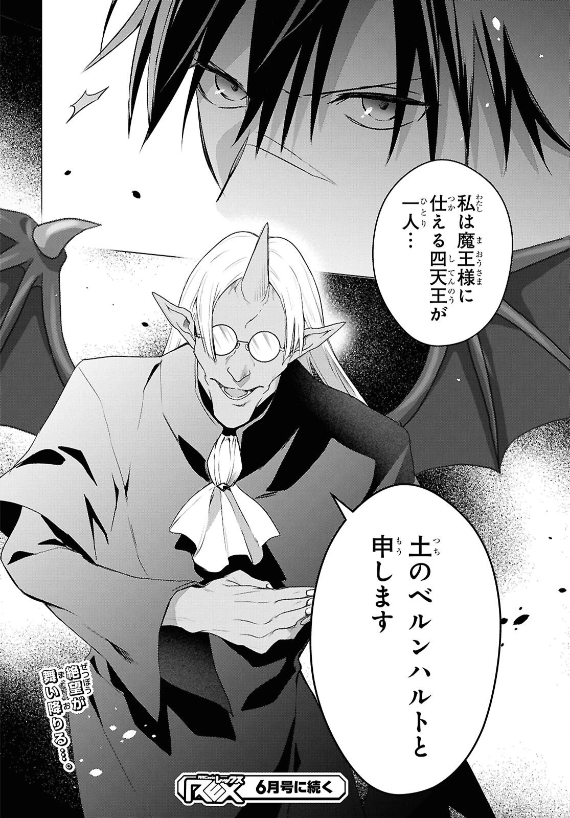壁役など不要と追放されたＳ級冒険者、≪奴隷解放≫スキルを駆使して史上最強の国造り 第21話 - 26