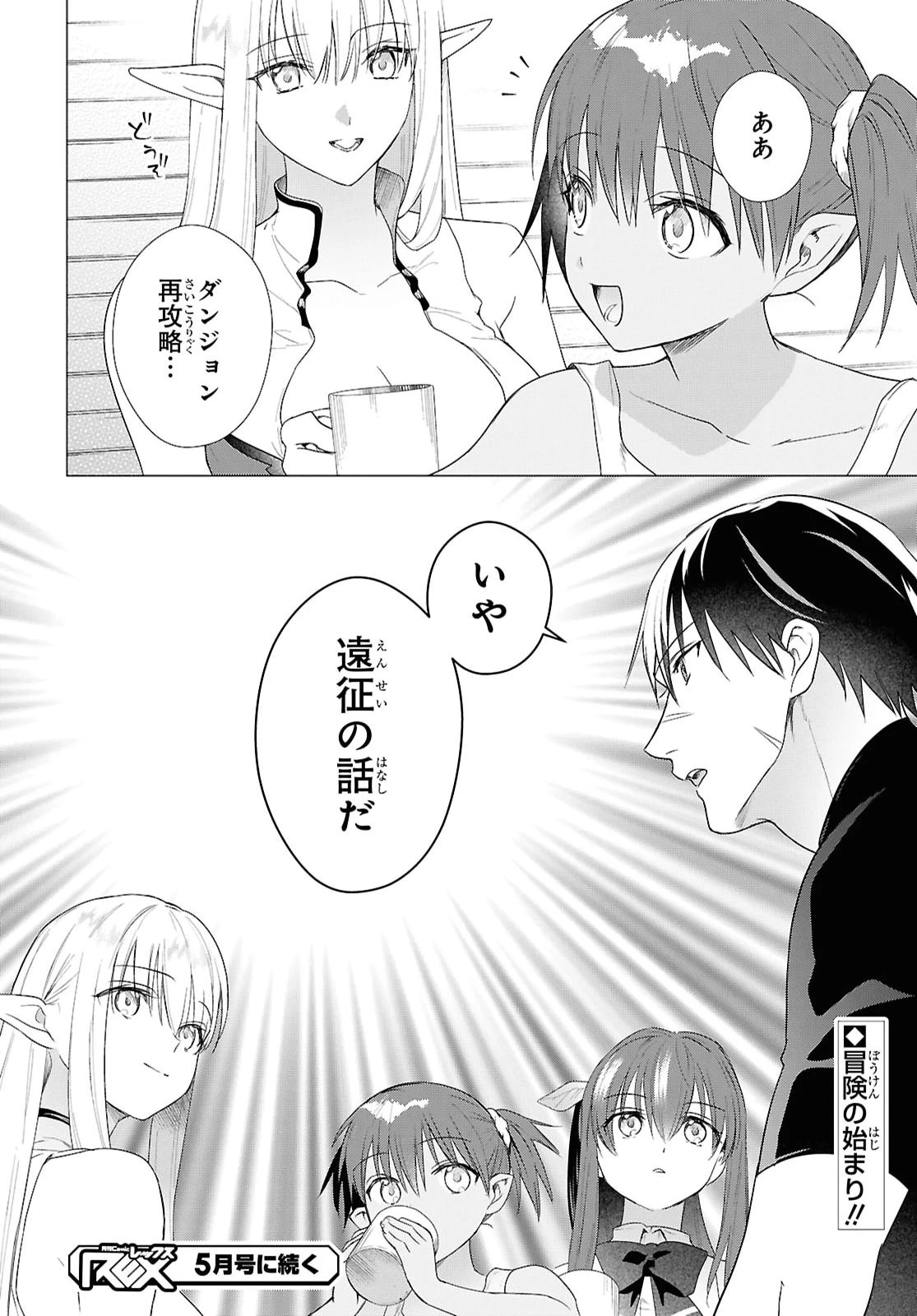 壁役など不要と追放されたＳ級冒険者、≪奴隷解放≫スキルを駆使して史上最強の国造り 第20話 - 26
