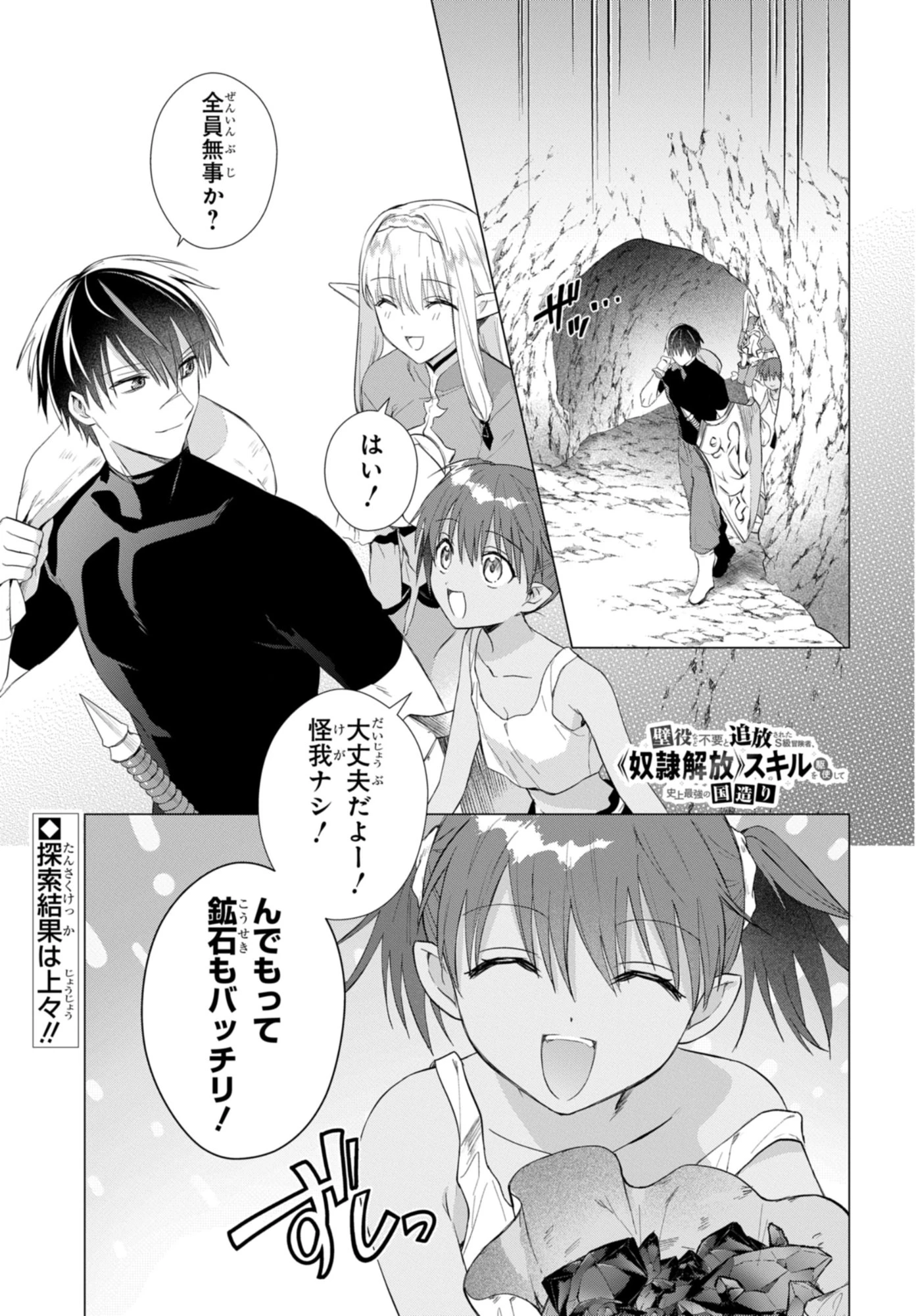 壁役など不要と追放されたＳ級冒険者、≪奴隷解放≫スキルを駆使して史上最強の国造り 第19話 - 1
