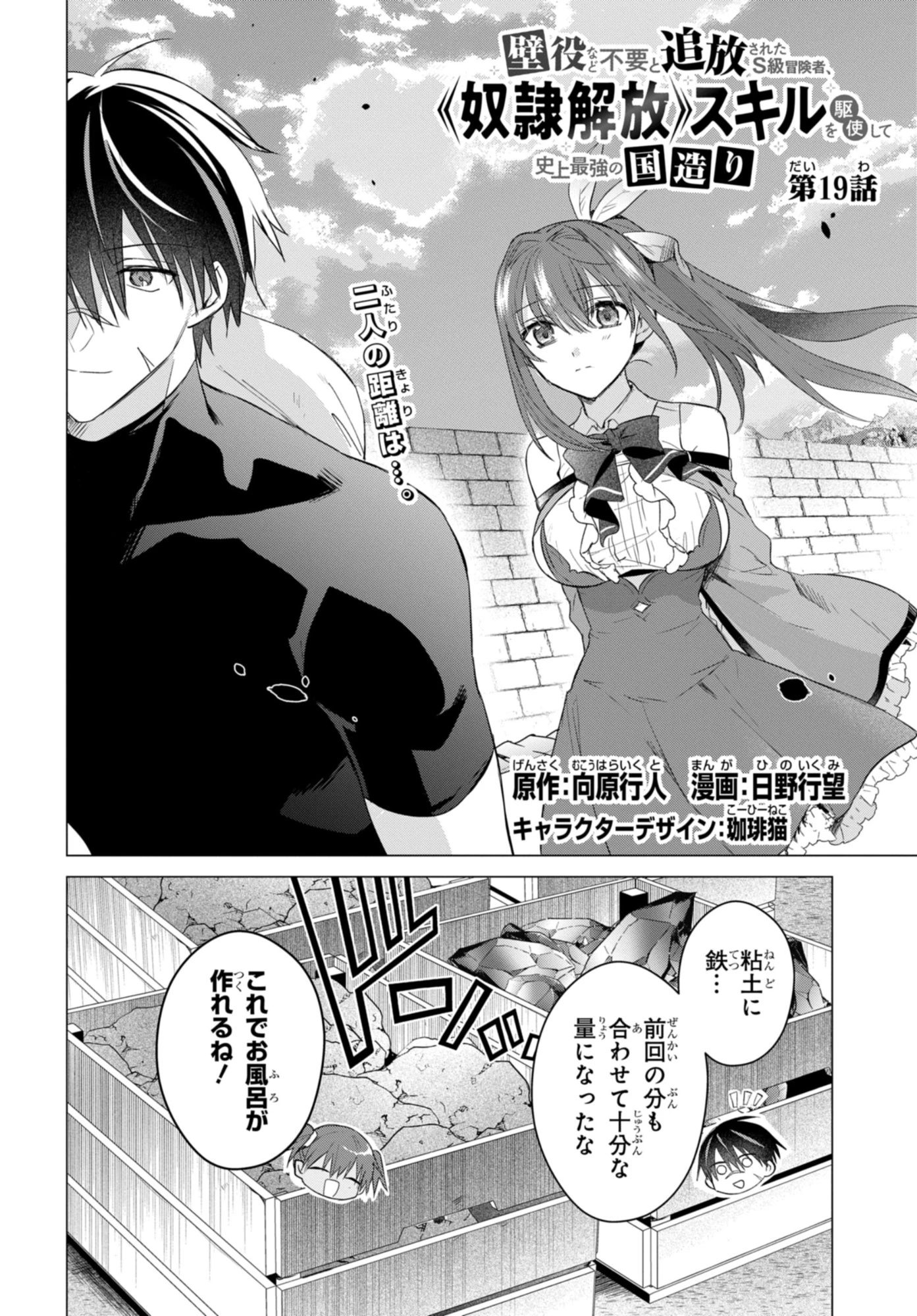 壁役など不要と追放されたＳ級冒険者、≪奴隷解放≫スキルを駆使して史上最強の国造り 第19話 - 2