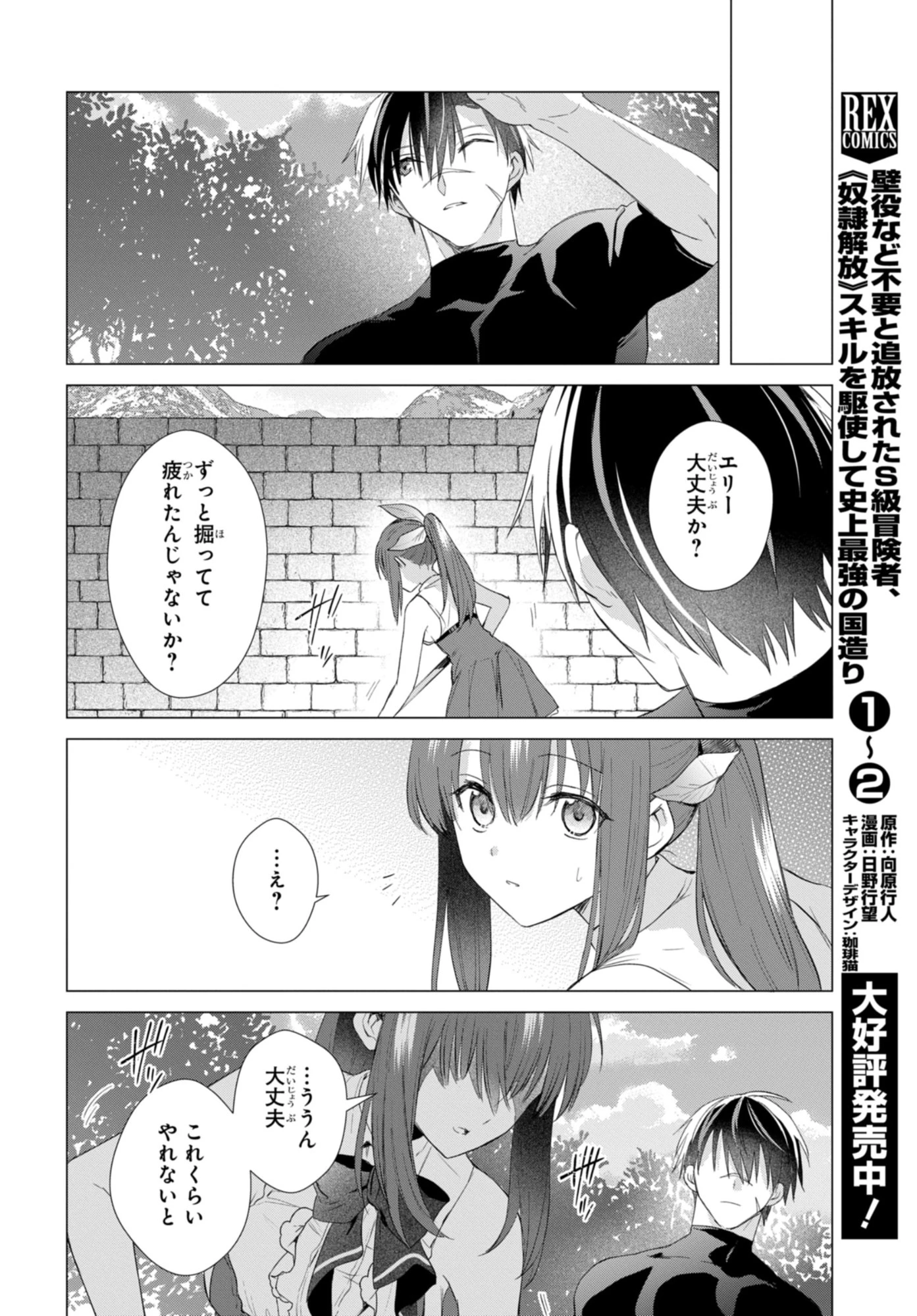 壁役など不要と追放されたＳ級冒険者、≪奴隷解放≫スキルを駆使して史上最強の国造り 第19話 - 6