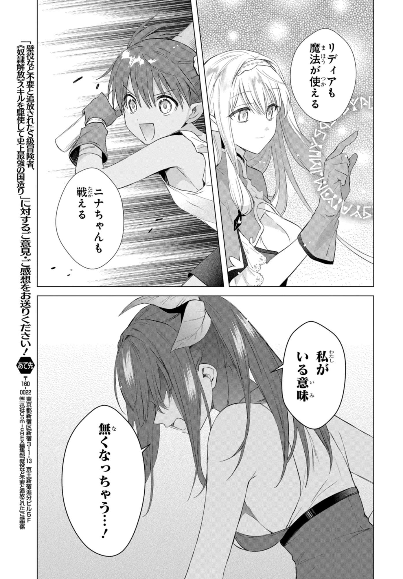 壁役など不要と追放されたＳ級冒険者、≪奴隷解放≫スキルを駆使して史上最強の国造り 第19話 - 7