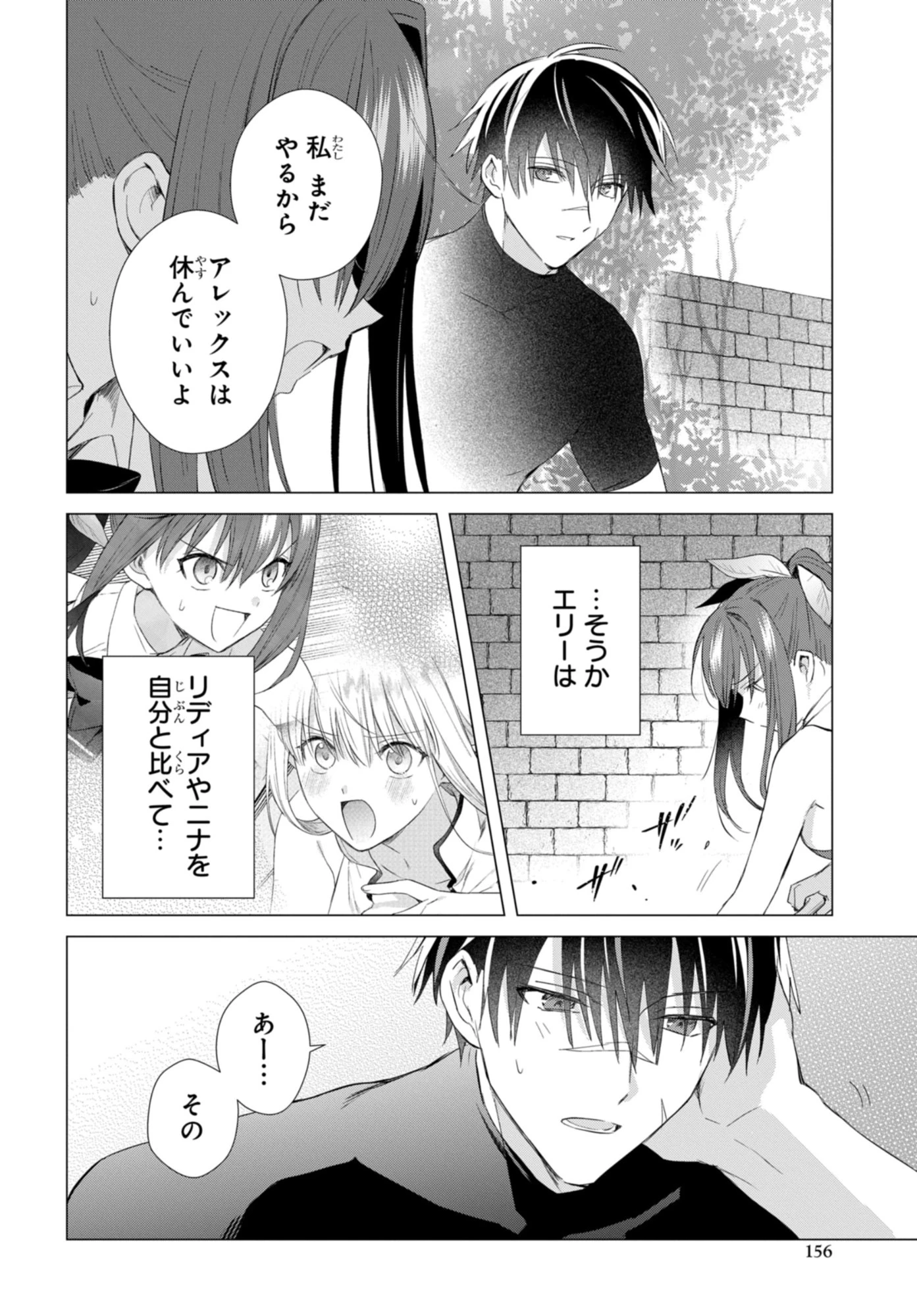 壁役など不要と追放されたＳ級冒険者、≪奴隷解放≫スキルを駆使して史上最強の国造り 第19話 - 8