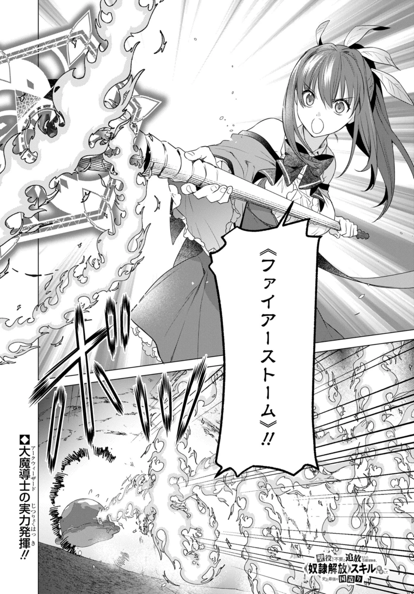 壁役など不要と追放されたＳ級冒険者、≪奴隷解放≫スキルを駆使して史上最強の国造り 第18話 - 1
