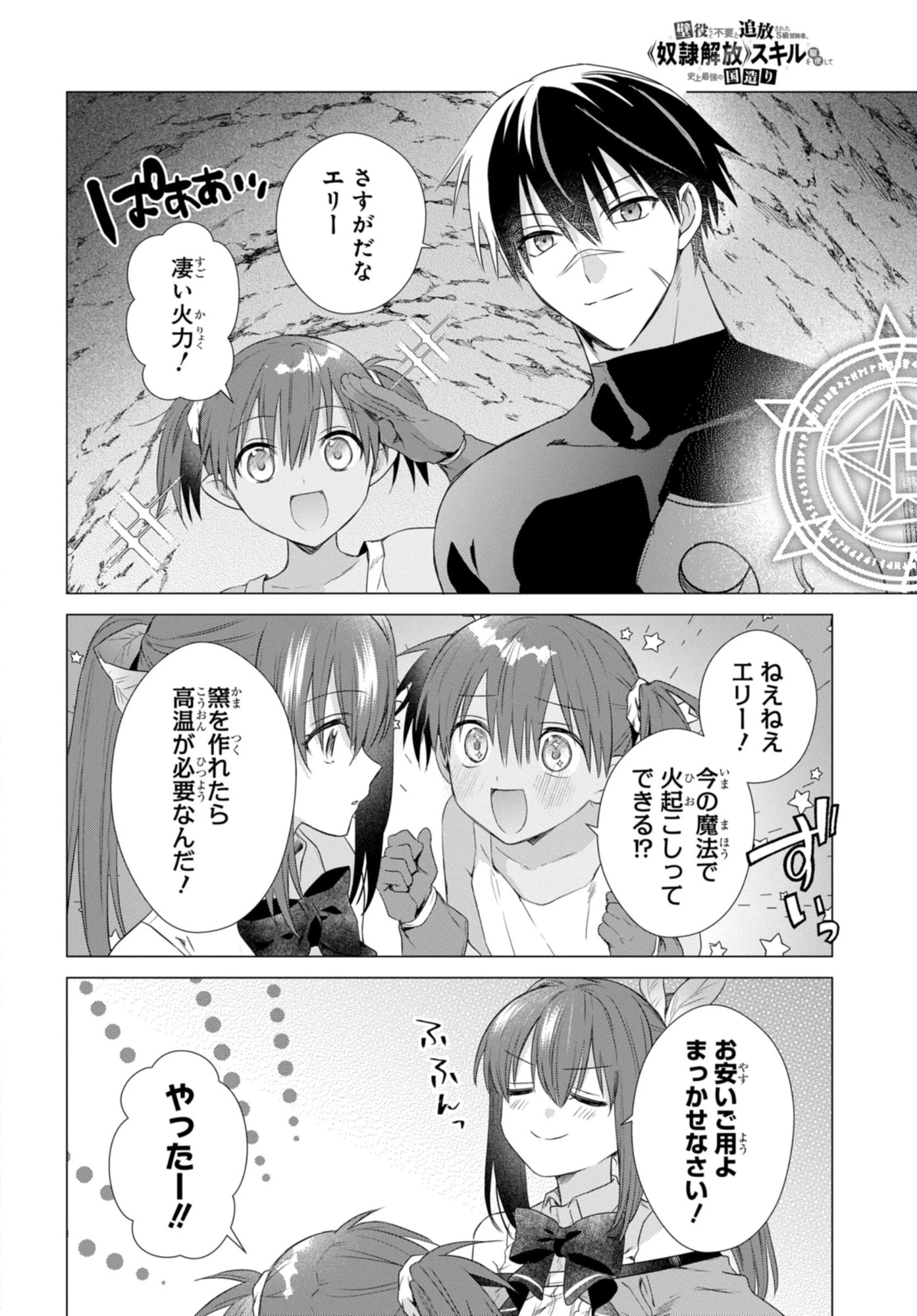 壁役など不要と追放されたＳ級冒険者、≪奴隷解放≫スキルを駆使して史上最強の国造り 第18話 - 2